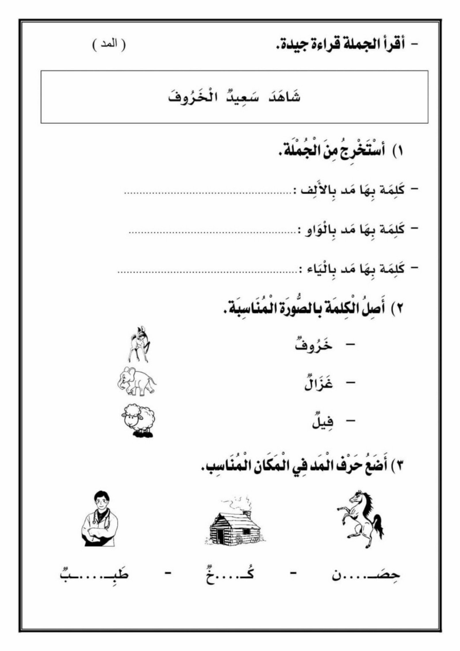 Arabic Tajweed Rules Worksheets for Kids 