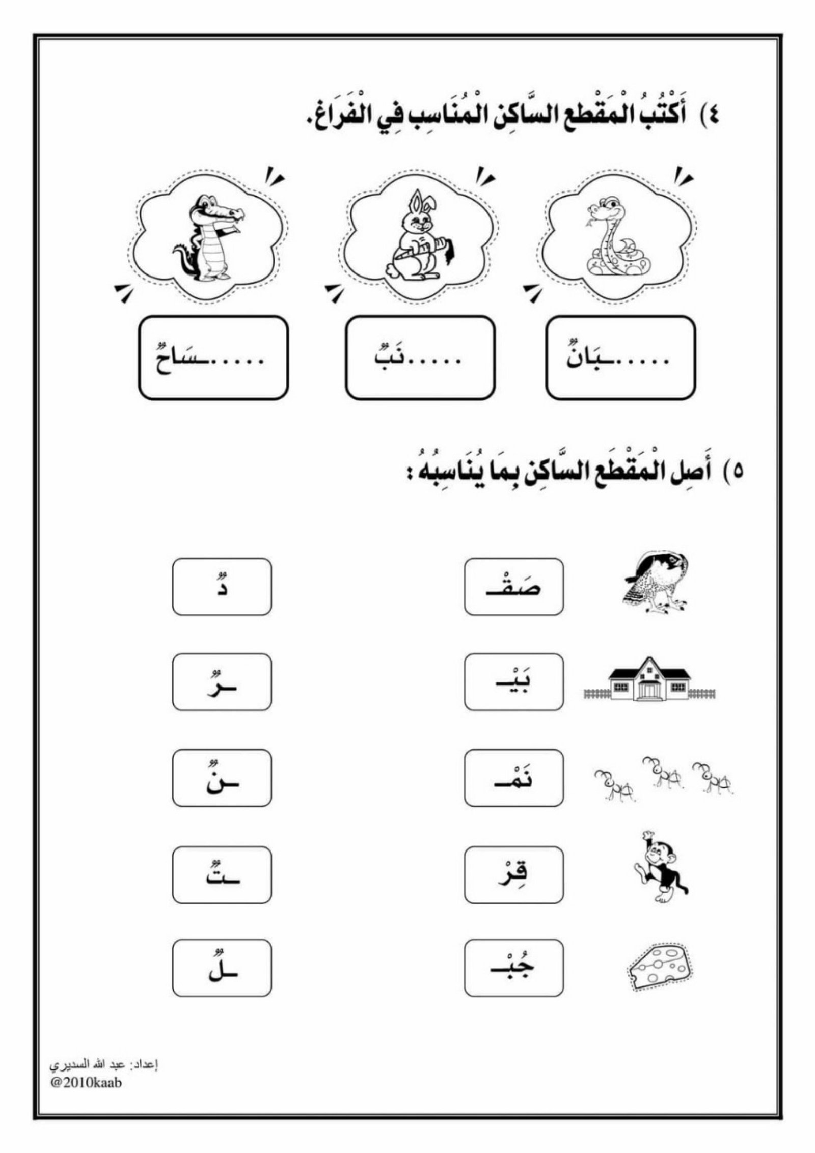 Arabic Tajweed Rules Worksheets for Kids 