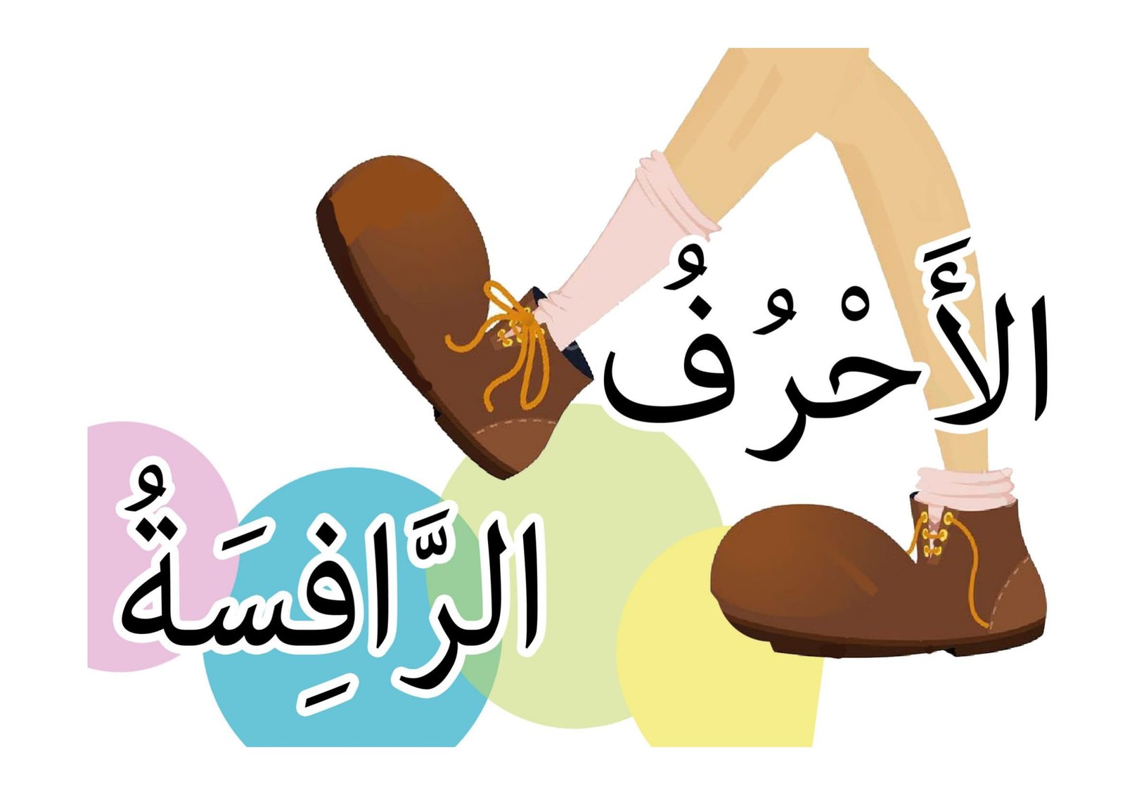 Arabic Tall Letters Flashcards