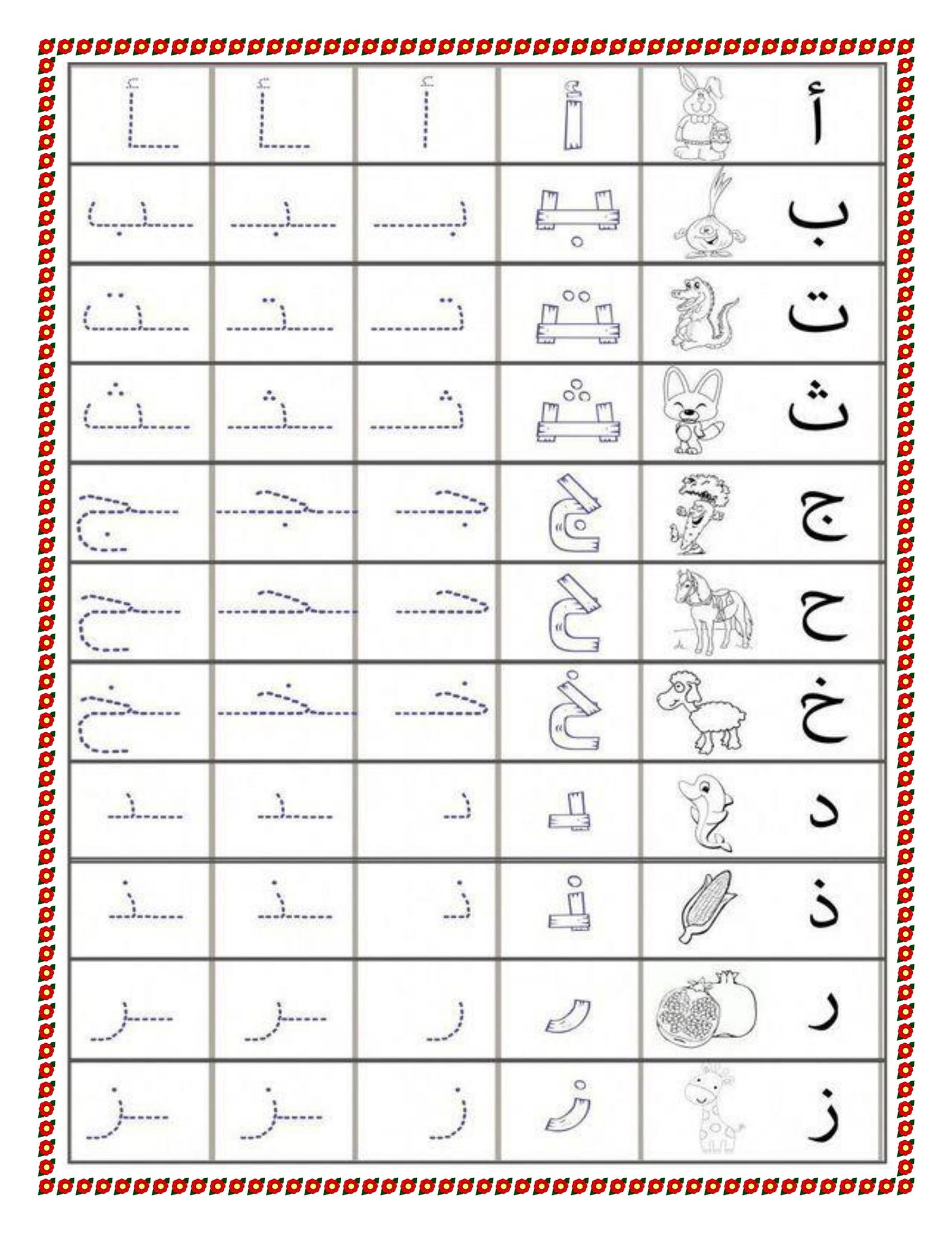 Arabic letter shapes worksheets