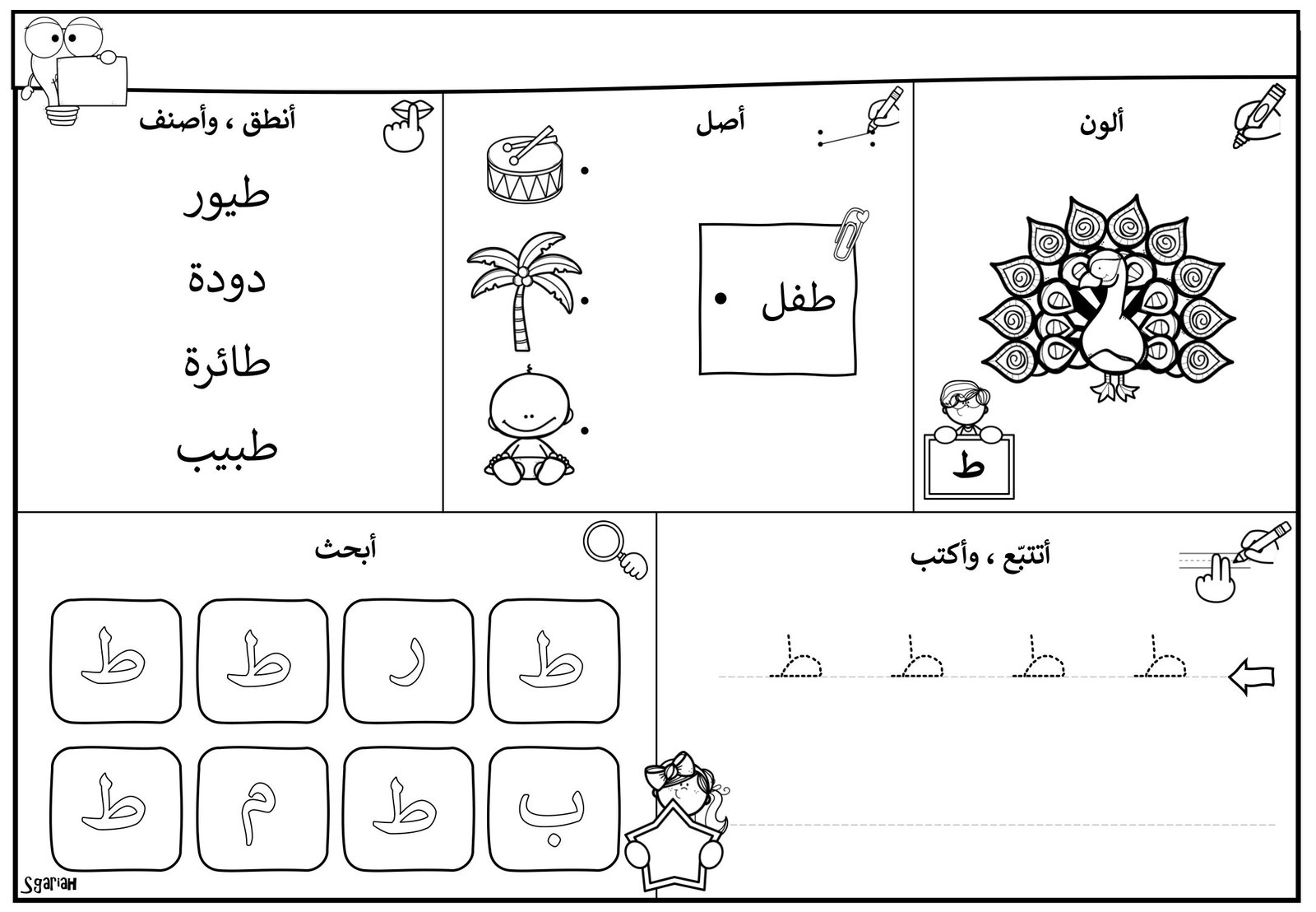 Comprehensive Arabic Alphabet Notebook