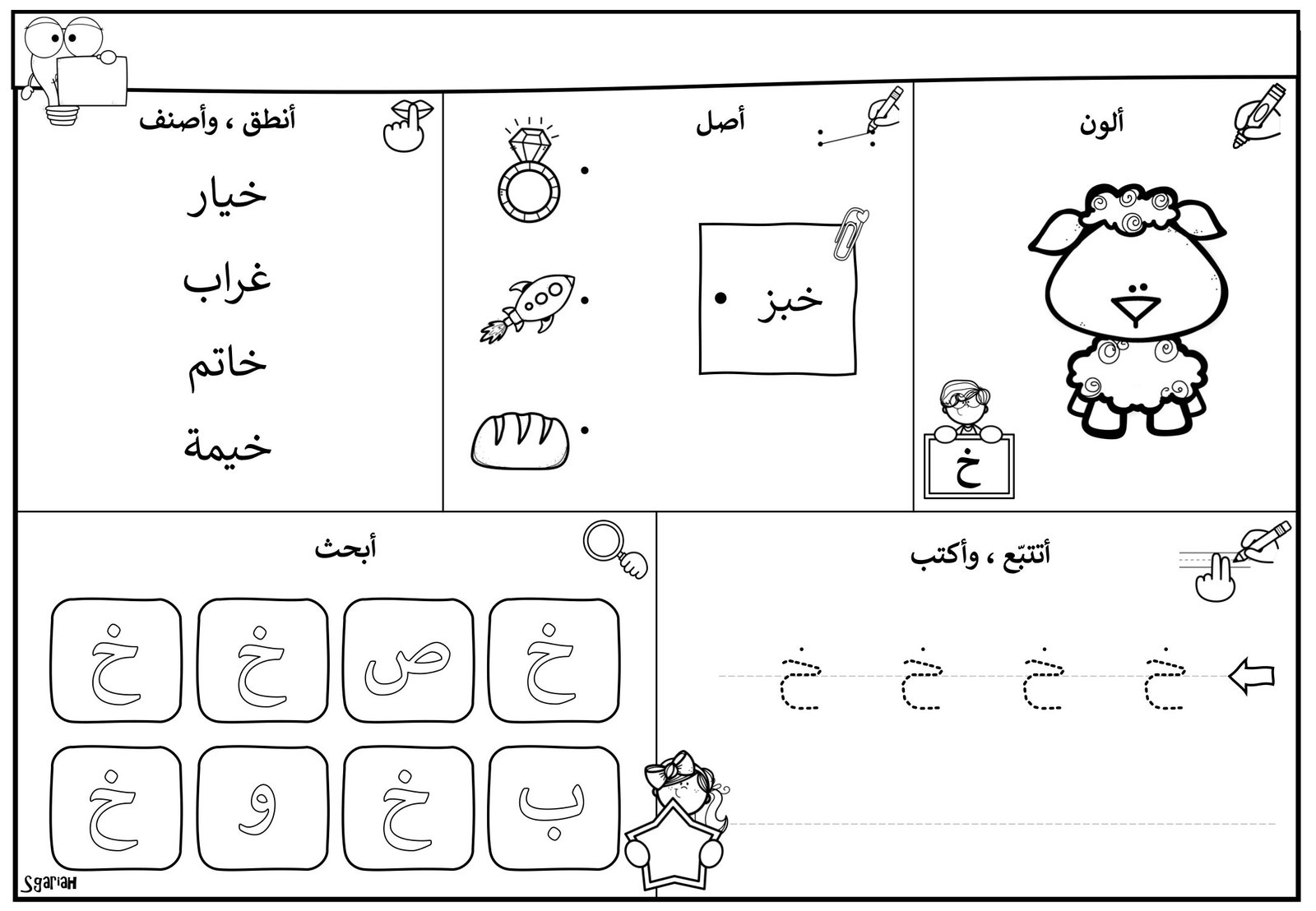 Comprehensive Arabic Alphabet Notebook