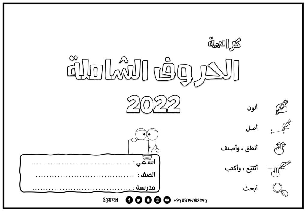 Comprehensive Arabic Alphabet Notebook