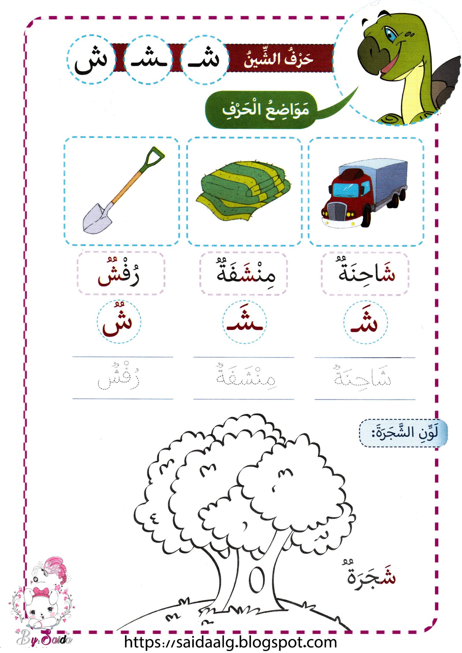 Correct Arabic Reading with Vowel Marks