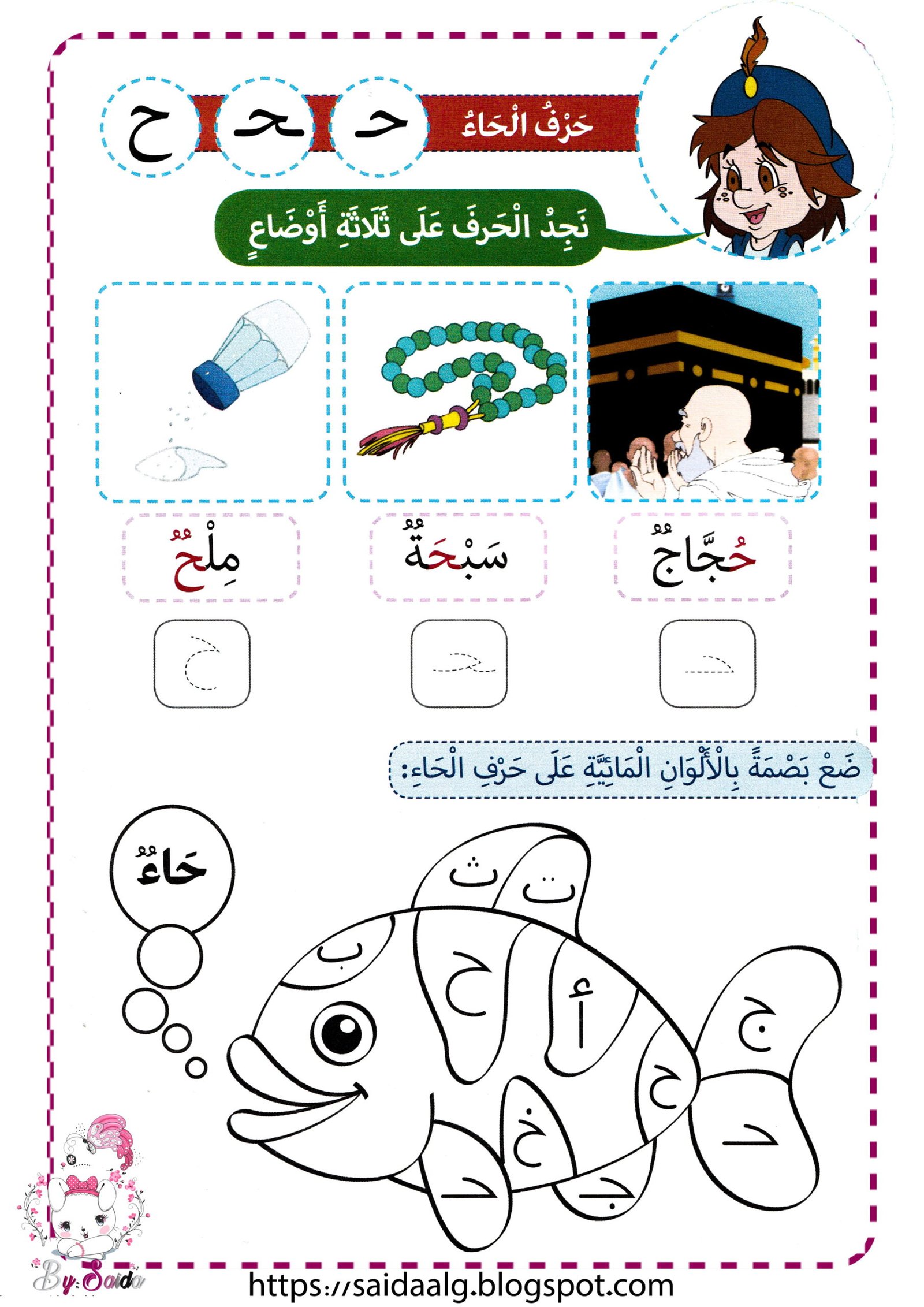 Correct Arabic Reading with Vowel Marks