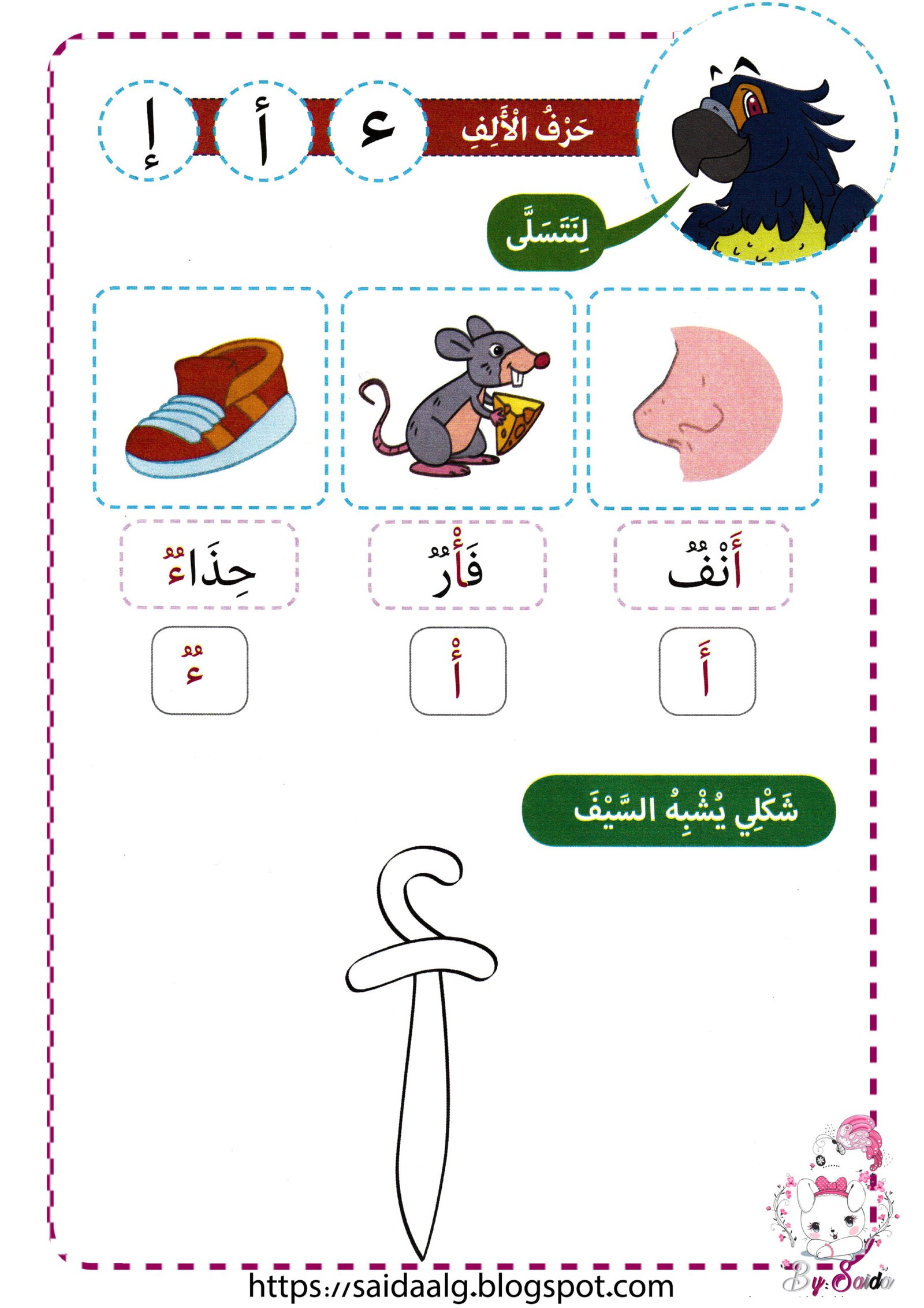 Correct Arabic Reading with Vowel Marks