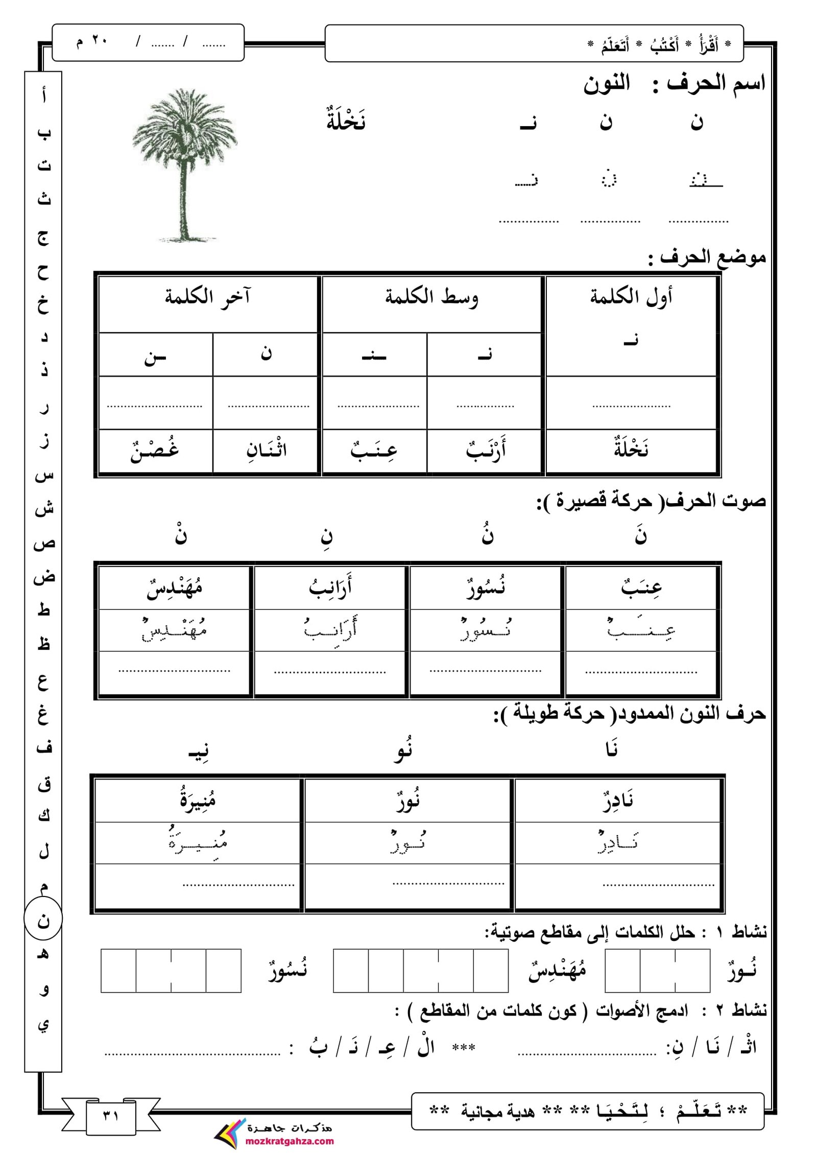 Early Grades Arabic Alphabet Review