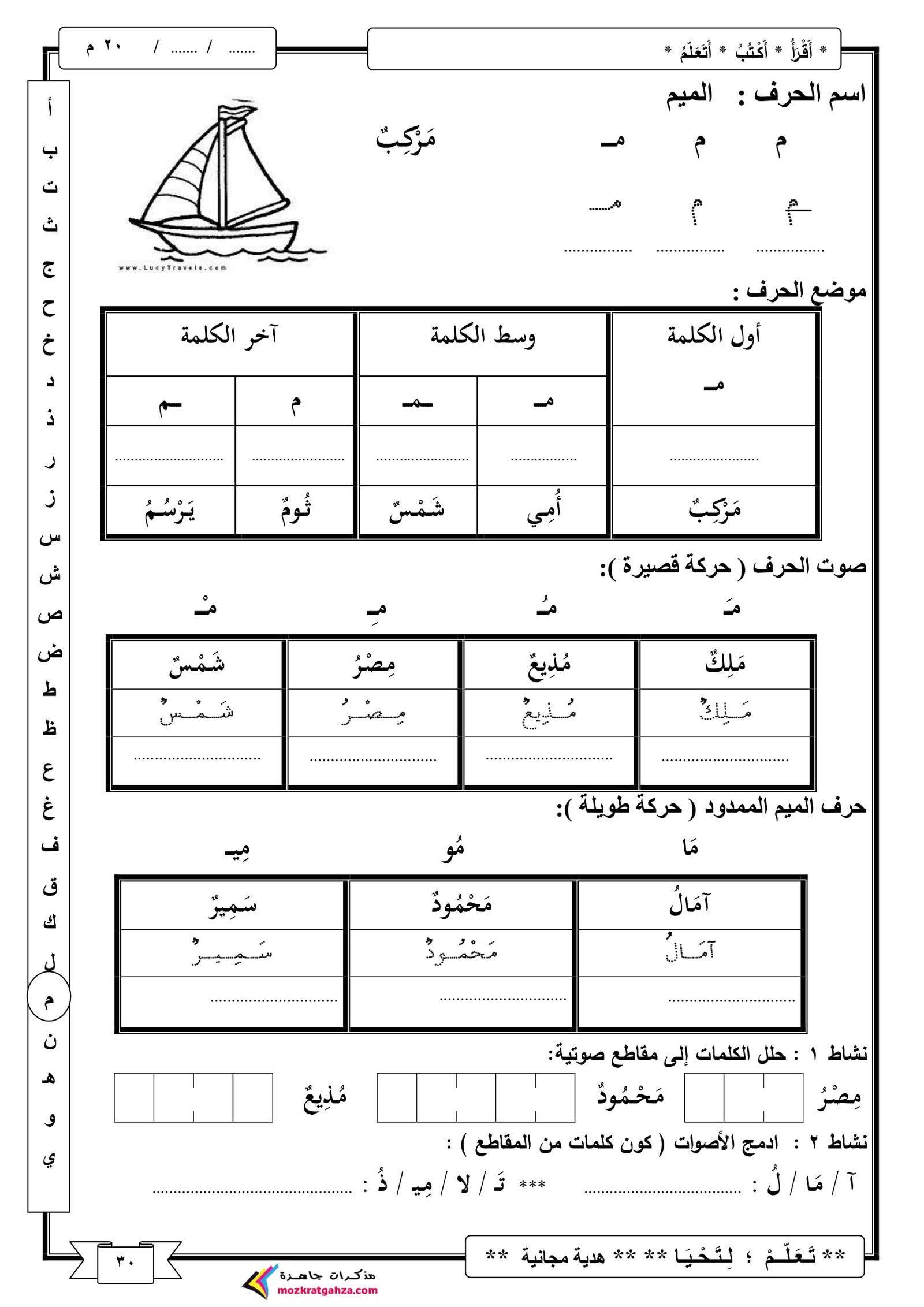Early Grades Arabic Alphabet Review