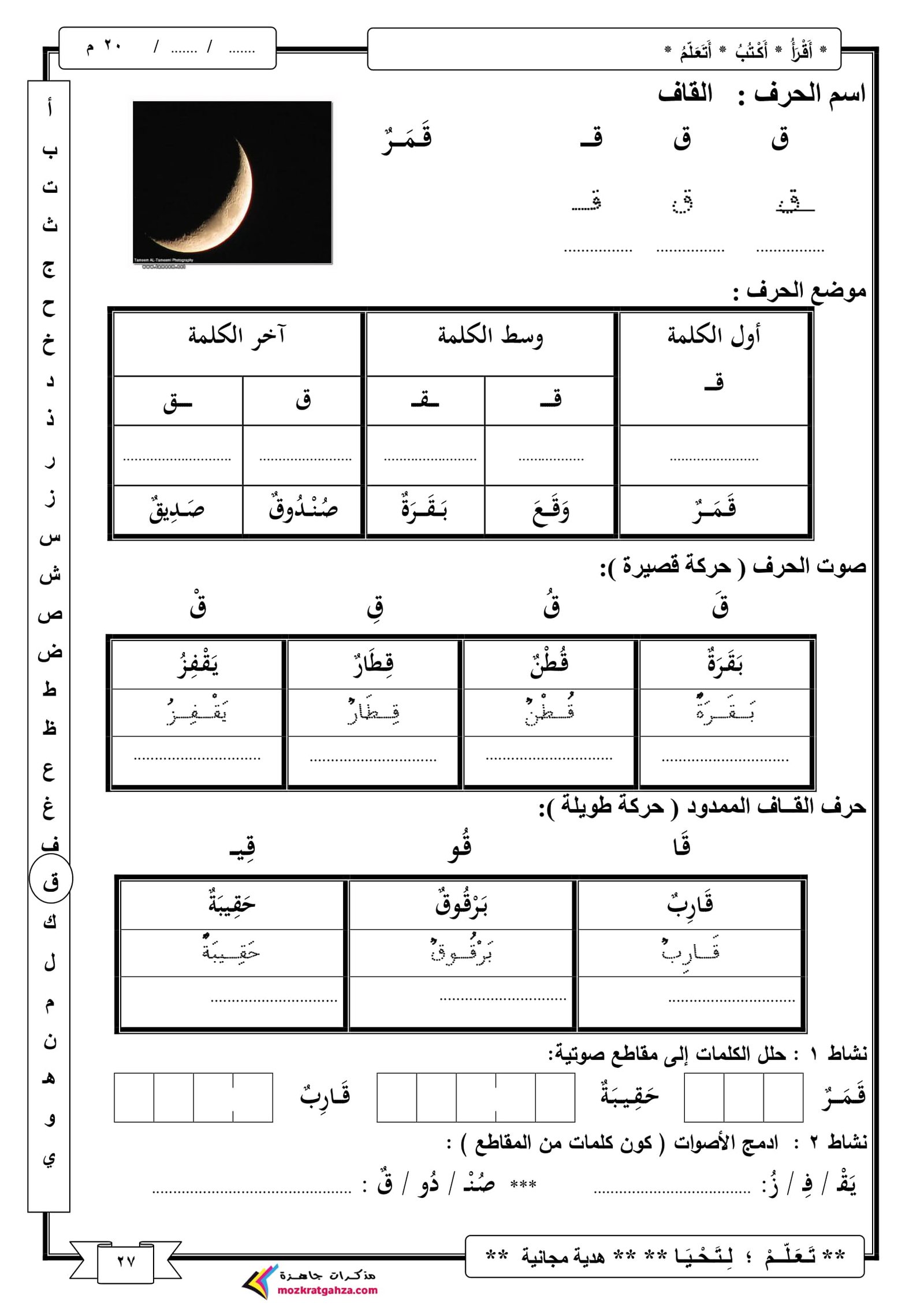 Early Grades Arabic Alphabet Review