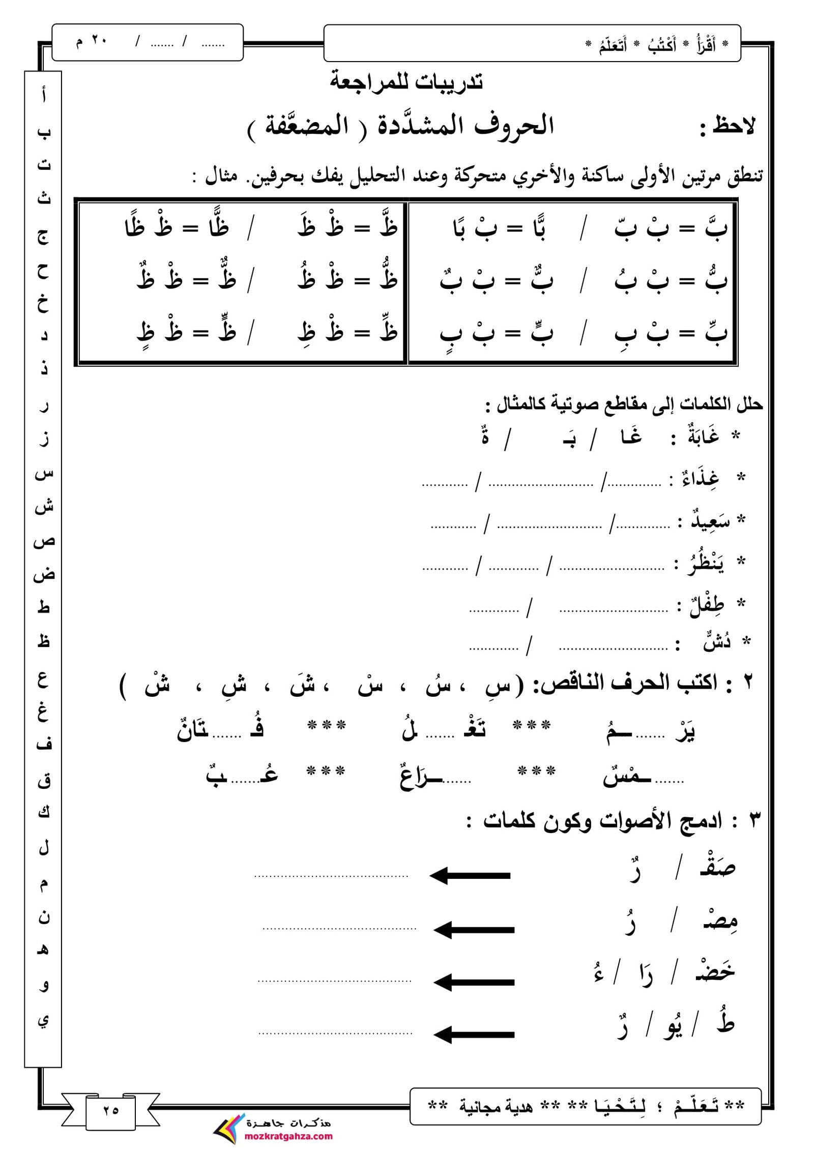 Early Grades Arabic Alphabet Review