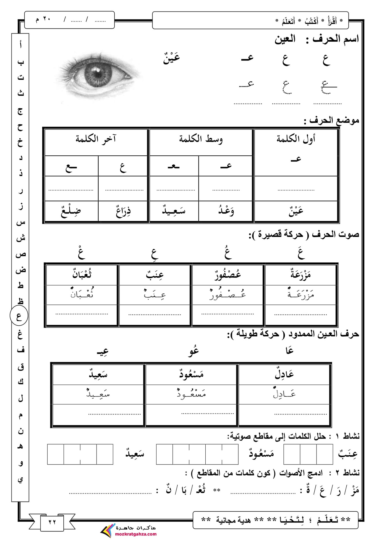 Early Grades Arabic Alphabet Review
