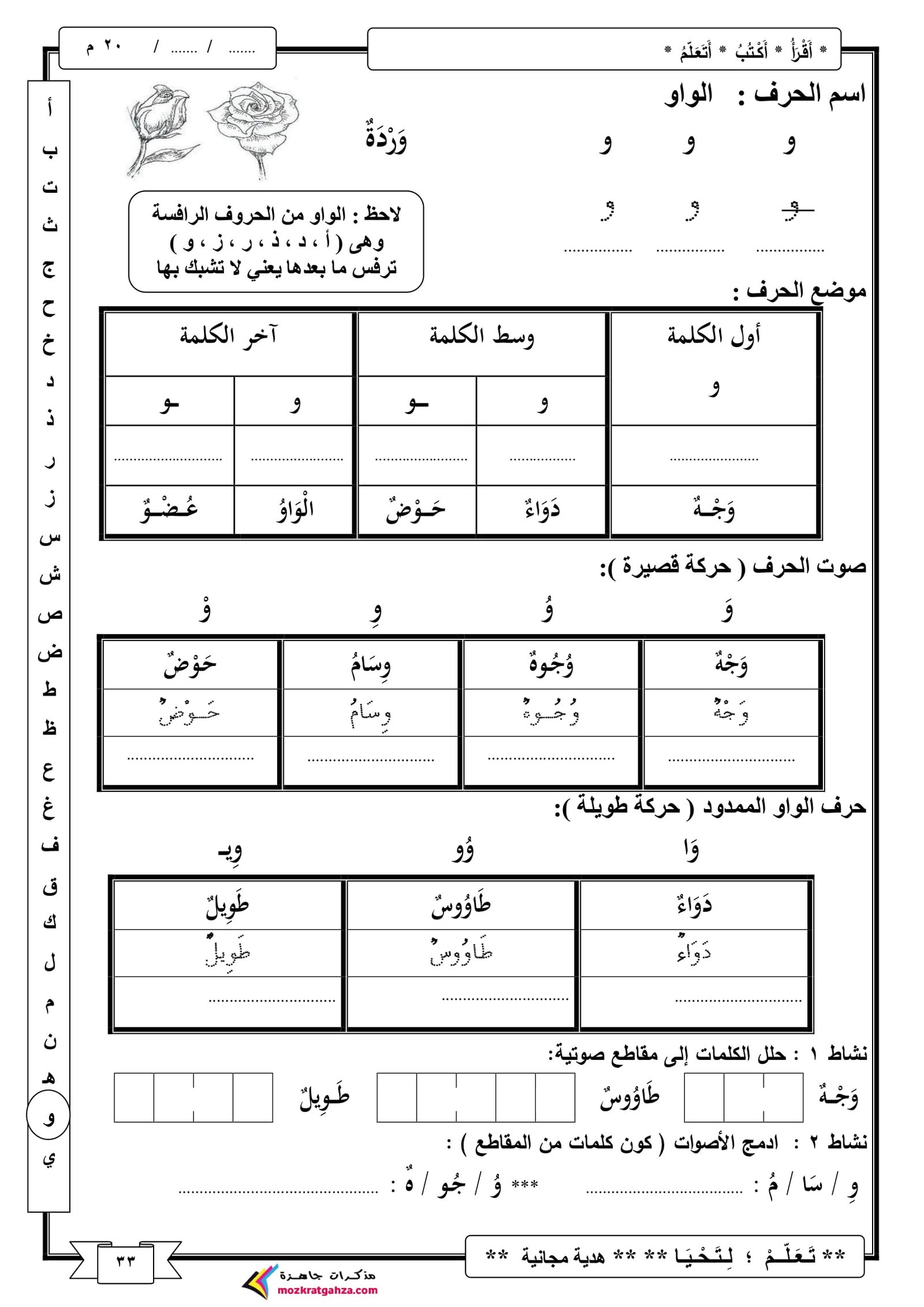 Early Grades Arabic Alphabet Review