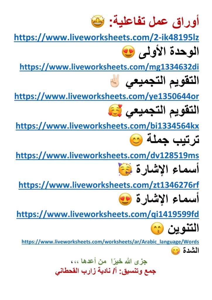 First Grade Arabic Interactive Worksheets