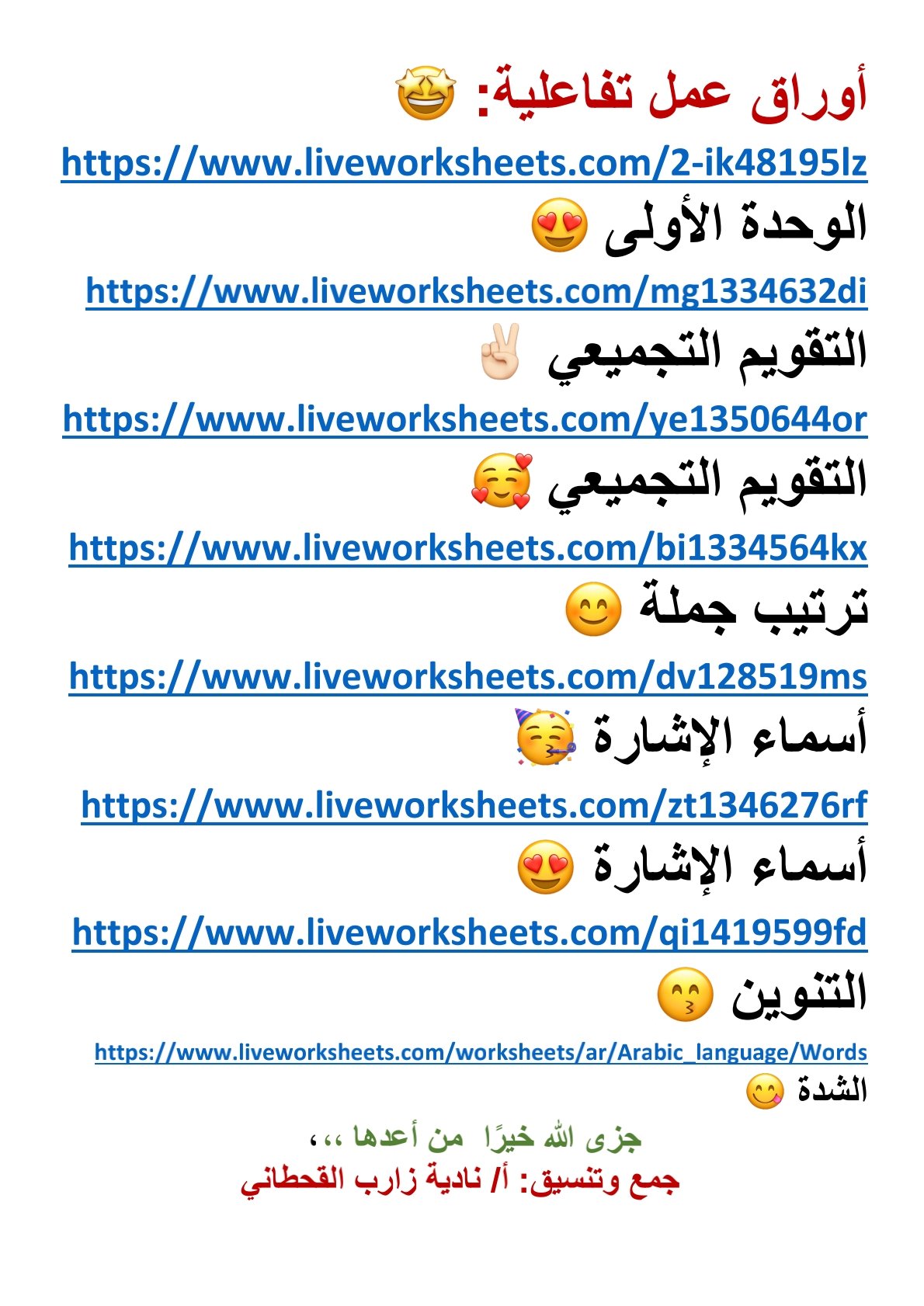 First Grade Arabic Interactive Worksheets