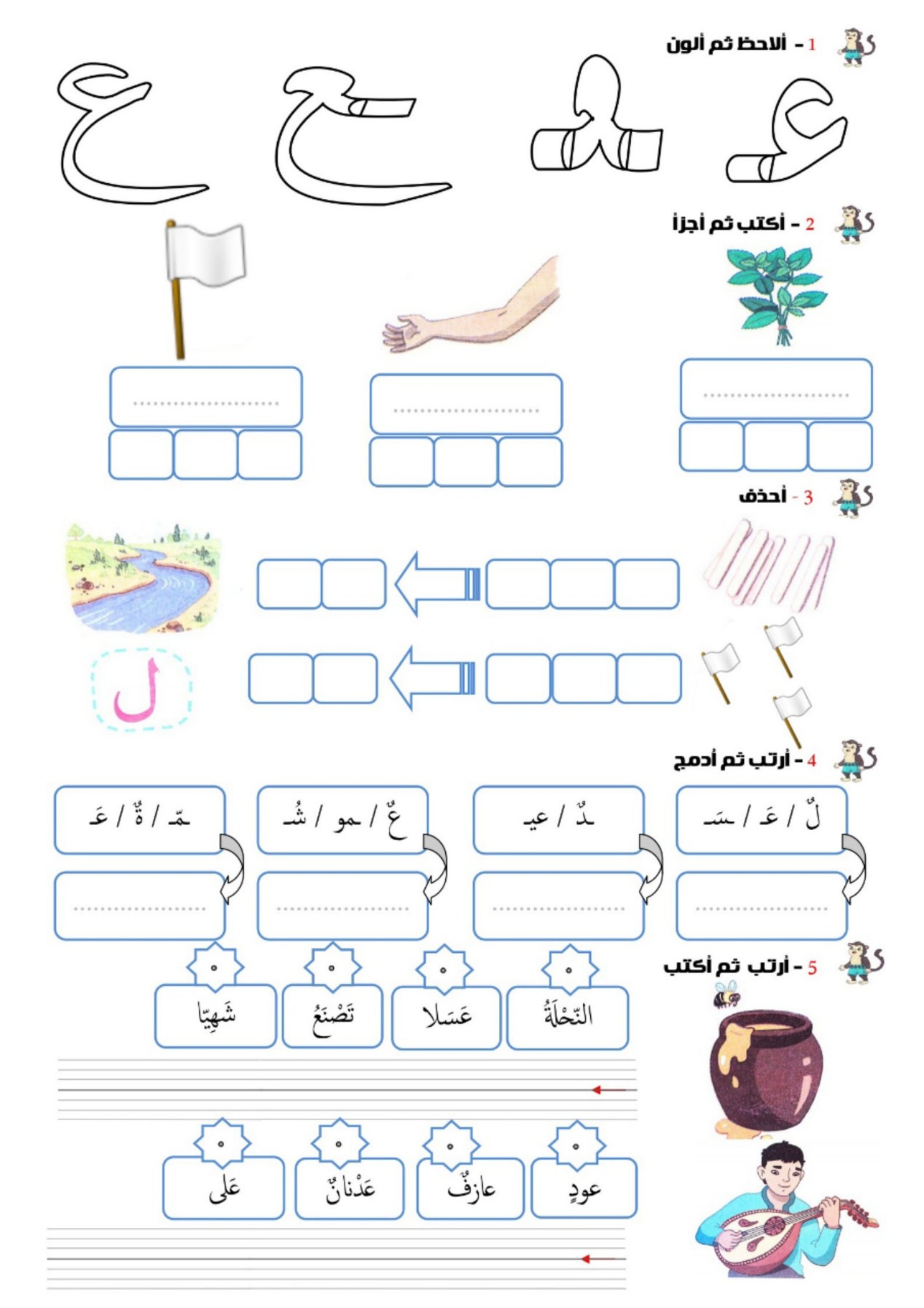 First Grade Arabic Letters Review Workbook 