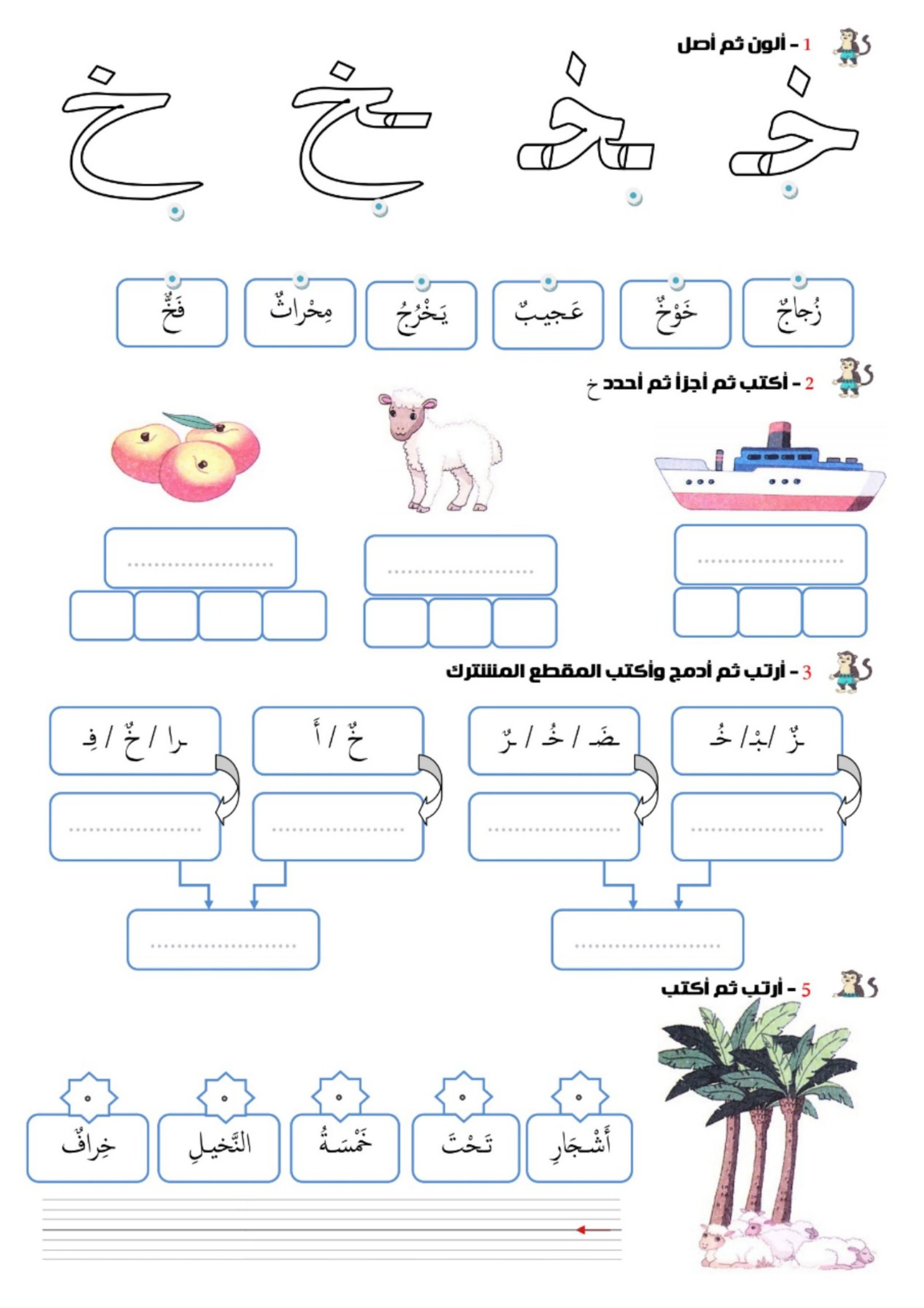 First Grade Arabic Letters Review Workbook 