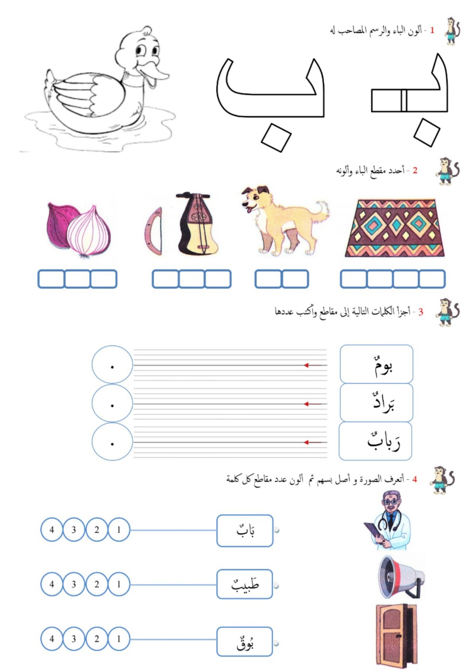 First Grade Arabic Letters Review Workbook 
