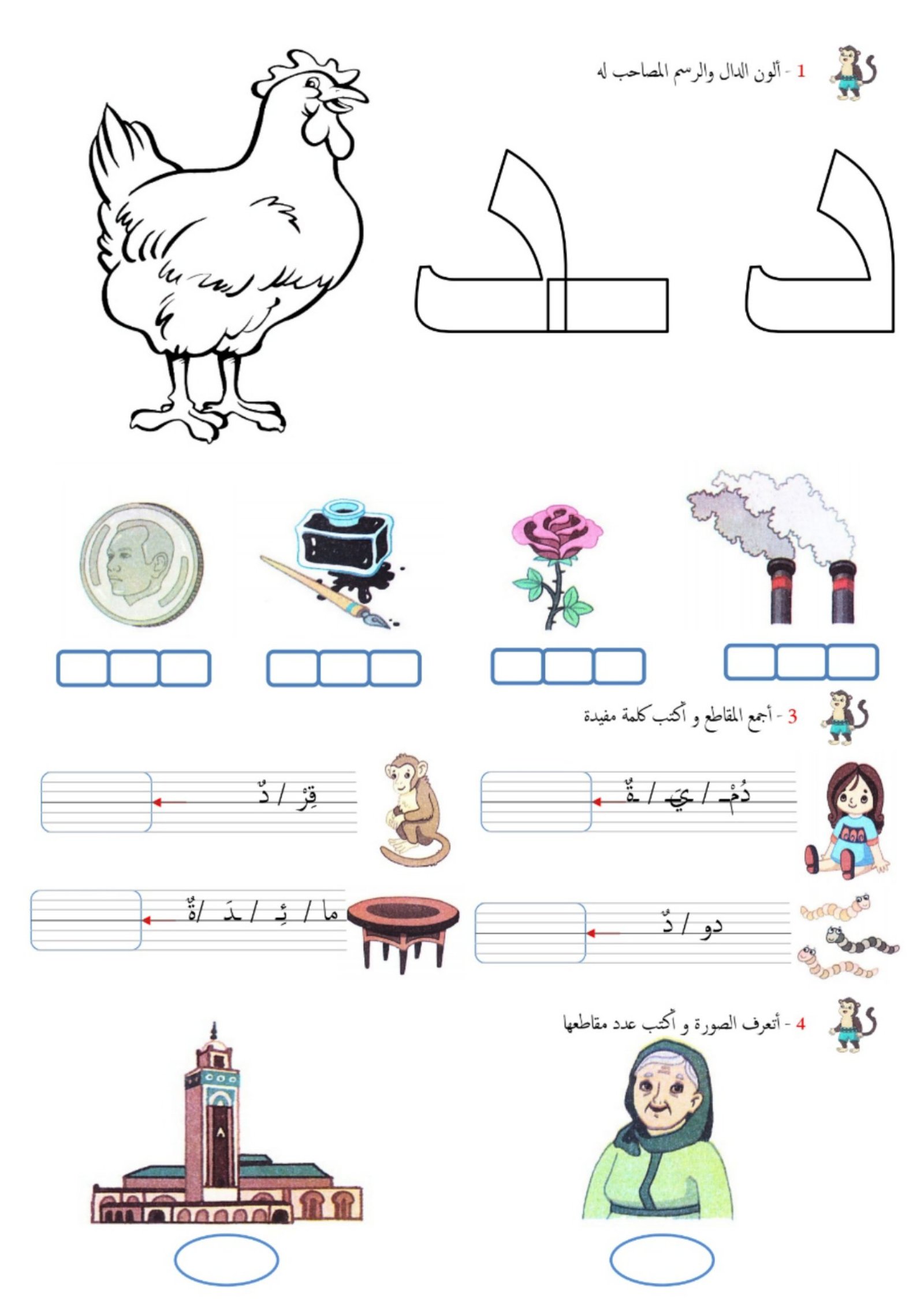 First Grade Arabic Letters Review Workbook