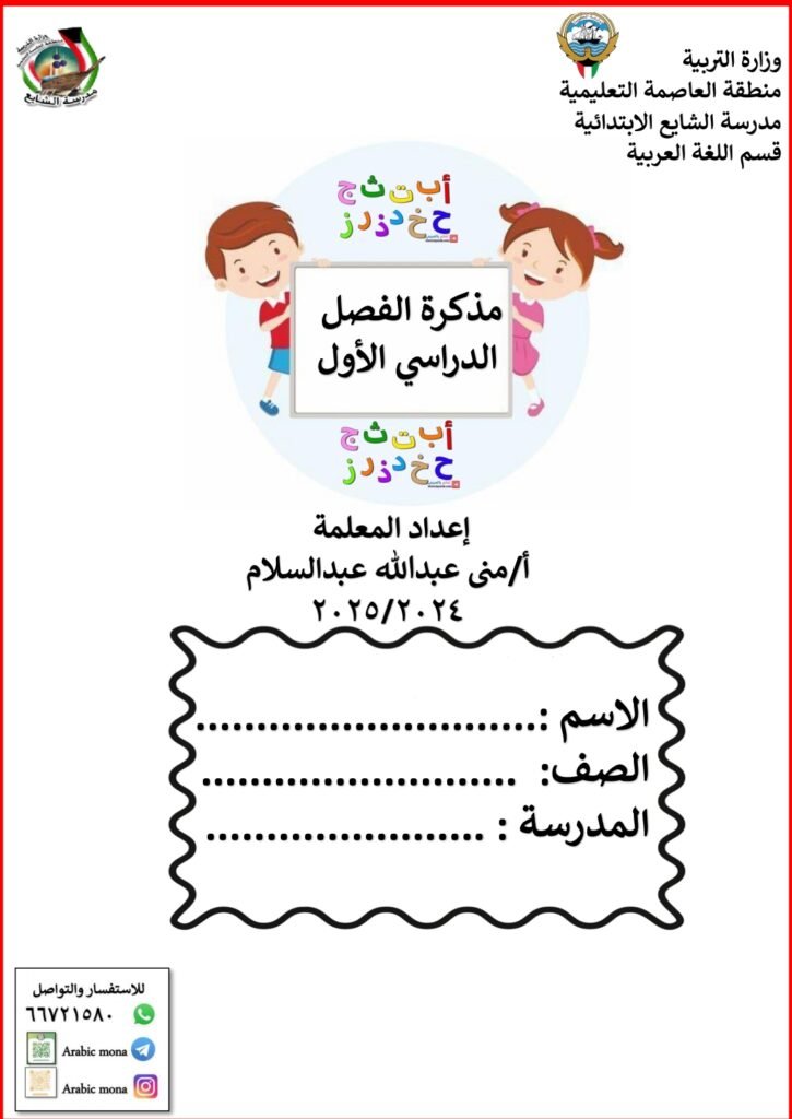 First Semester Arabic Letter Training Booklet 