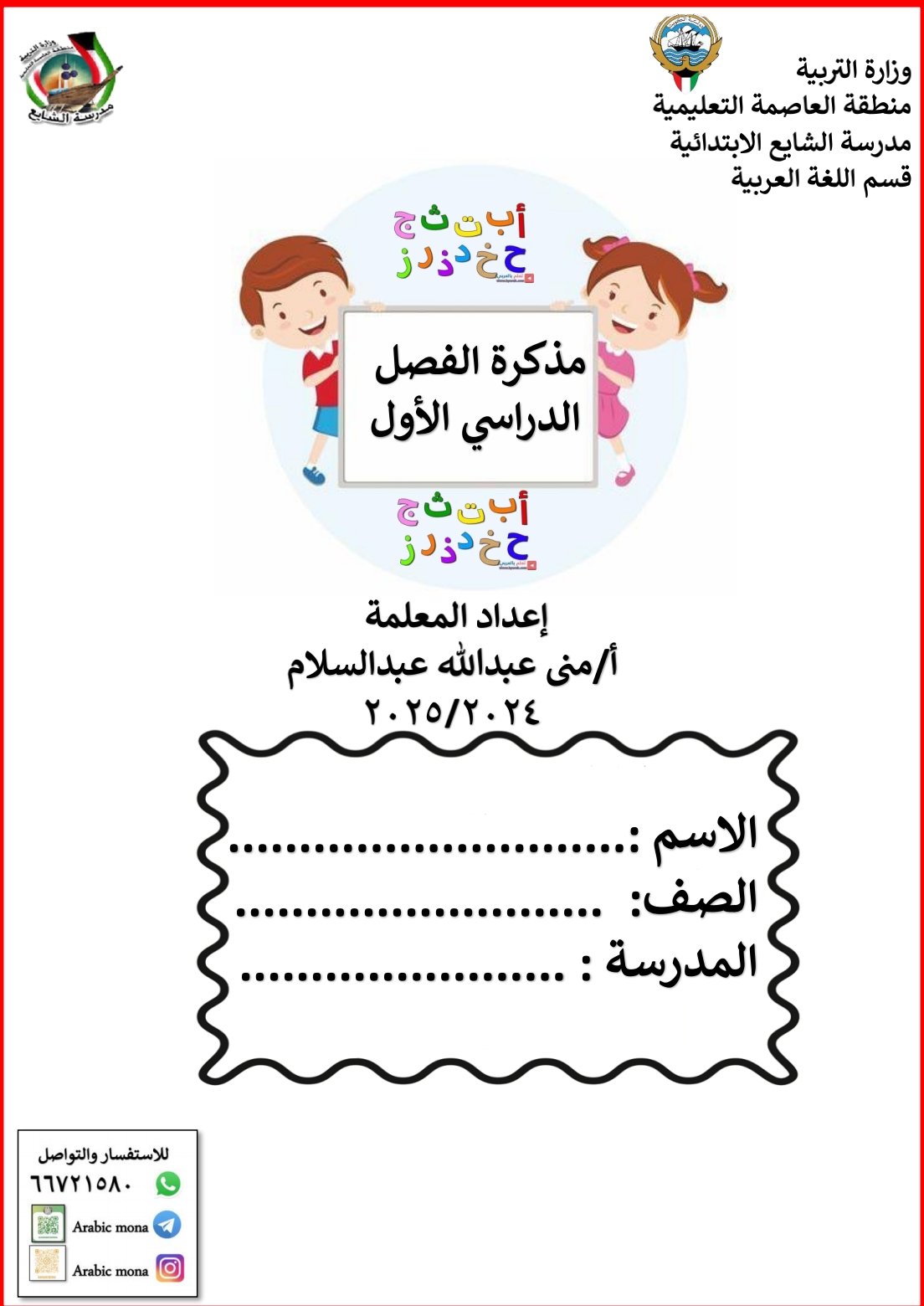 First Semester Arabic Letter Training Booklet 