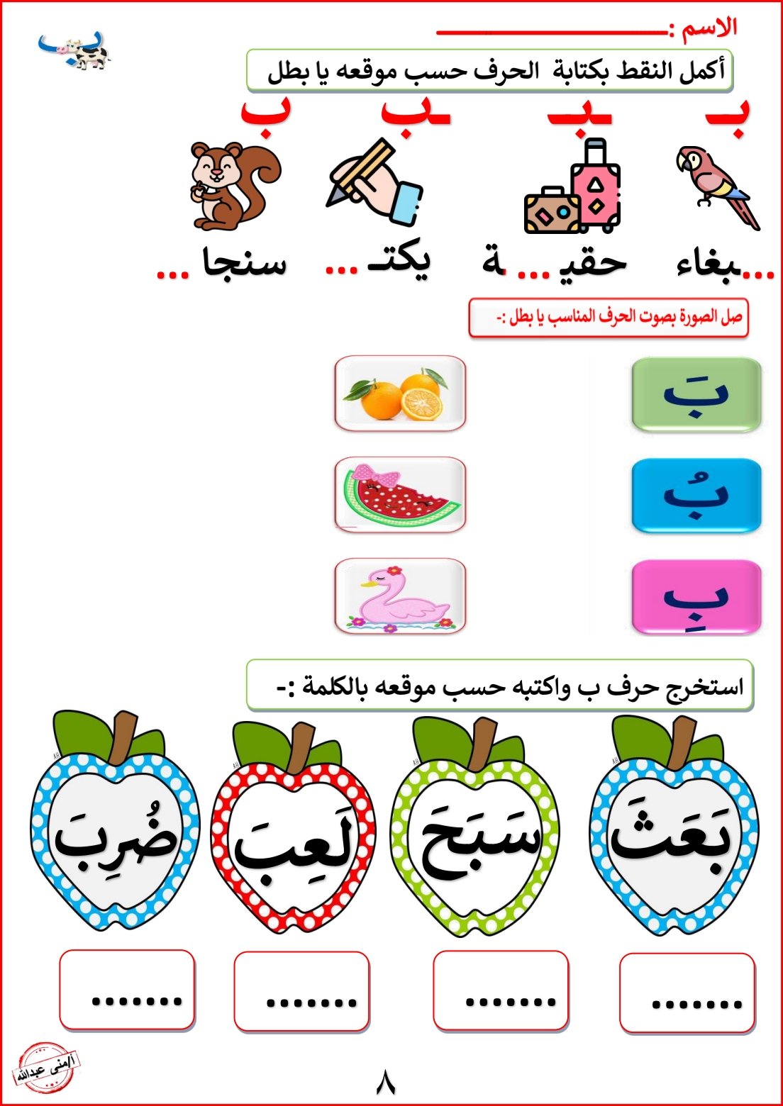 First Semester Arabic Letter Training Booklet 