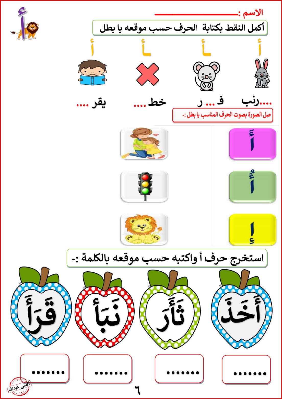 First Semester Arabic Letter Training Booklet 