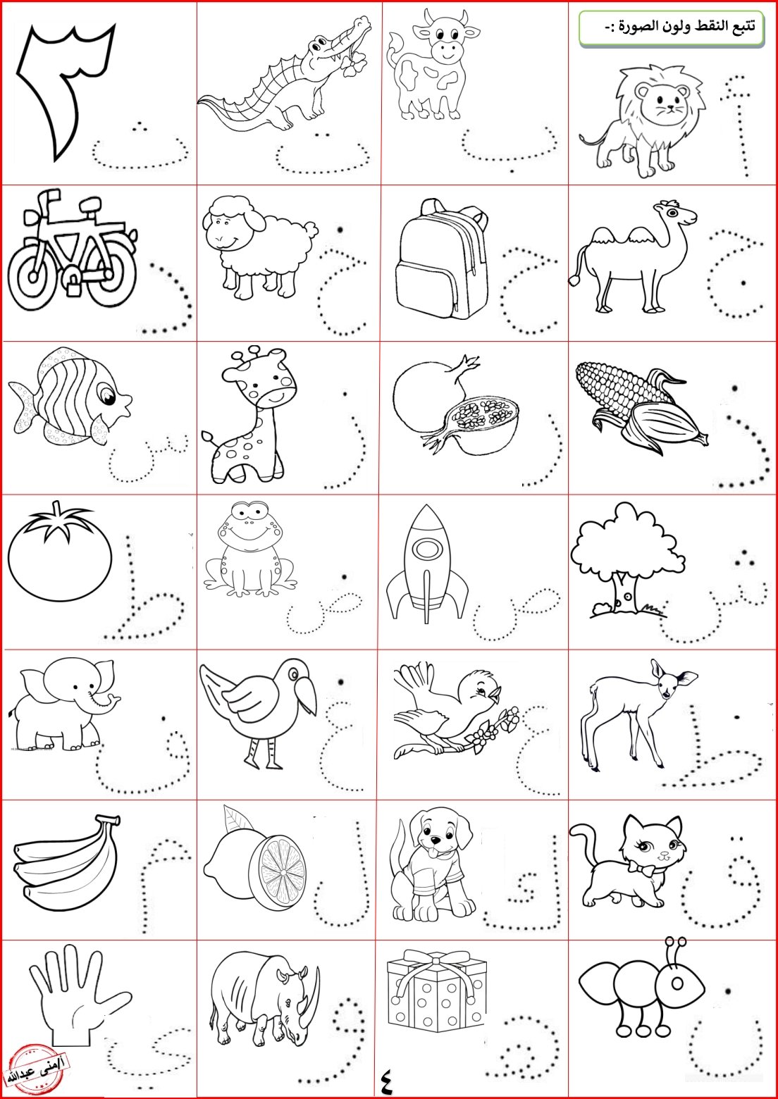 First Semester Arabic Letter Training Booklet 