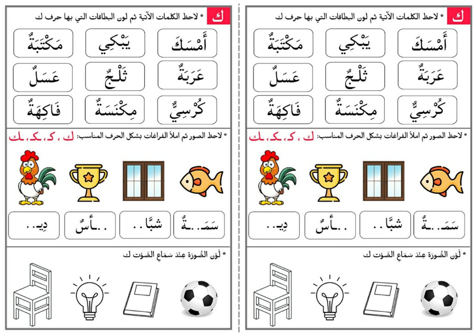 Interactive Arabic Letter Review Worksheets