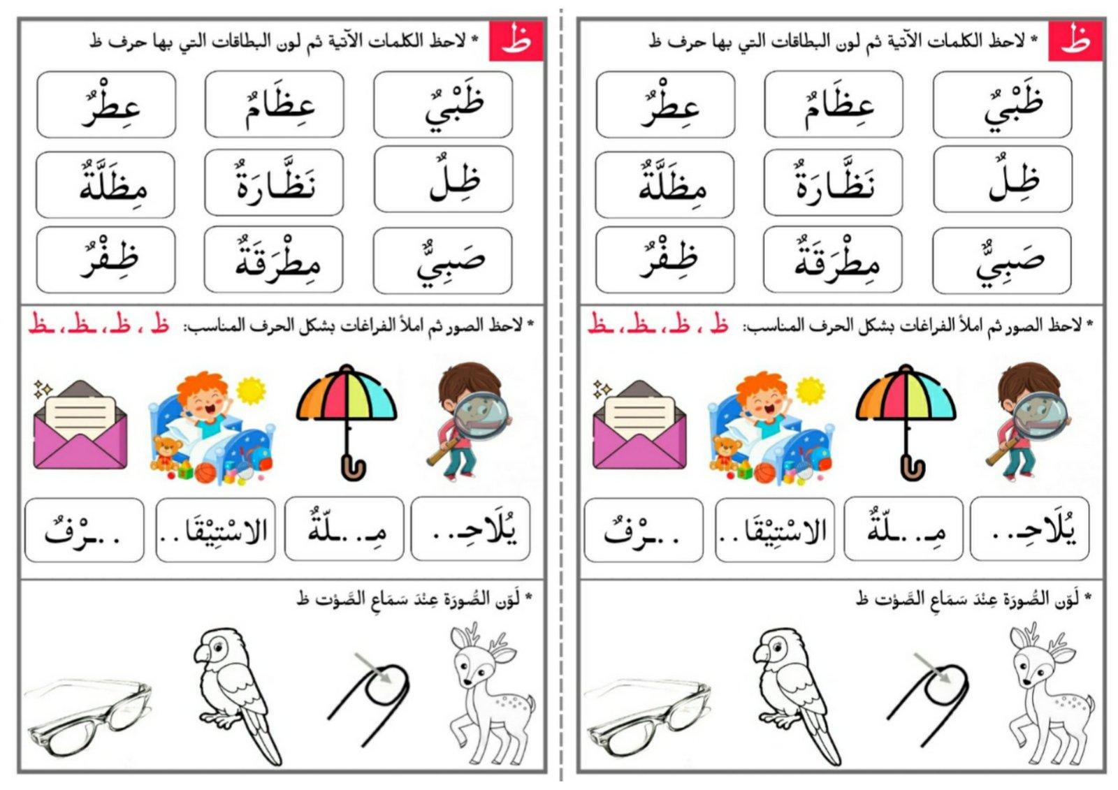 Interactive Arabic Letter Review Worksheets