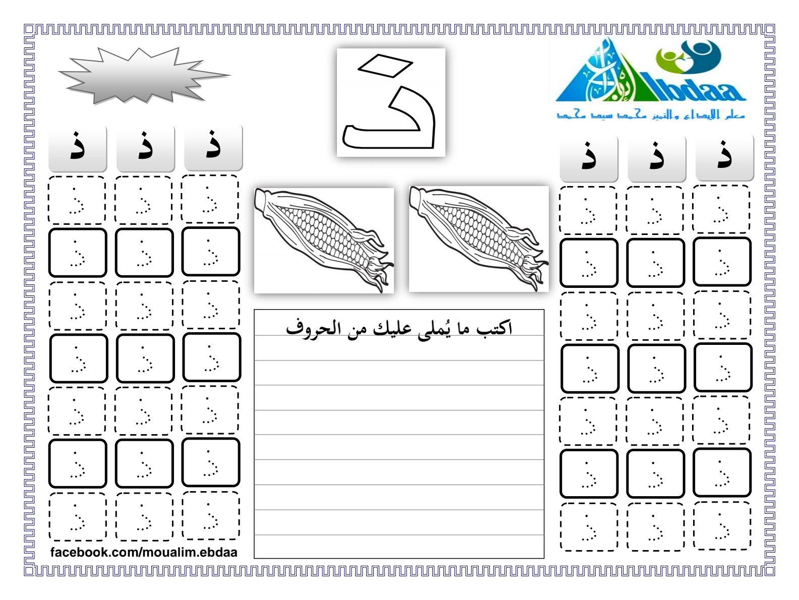 Journey Through the Arabic Alphabet Worksheets