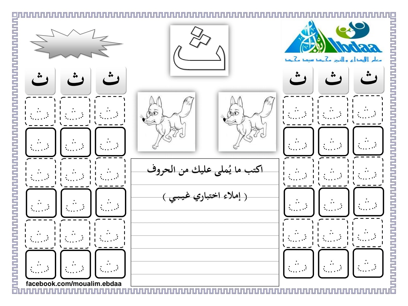 Journey Through the Arabic Alphabet Worksheets