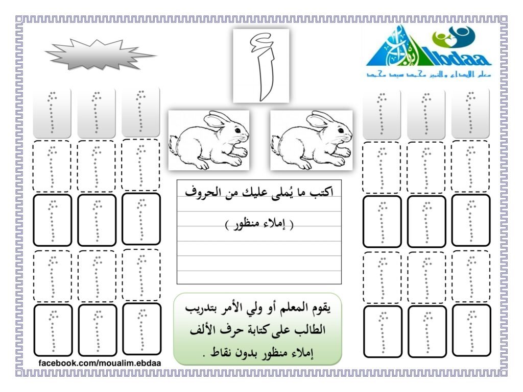 Journey Through the Arabic Alphabet Worksheets