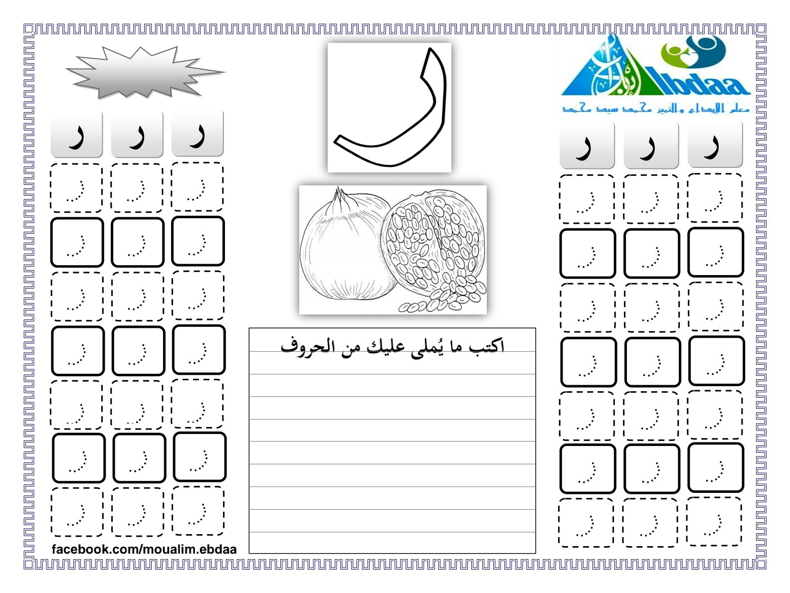 Journey Through the Arabic Alphabet Worksheets