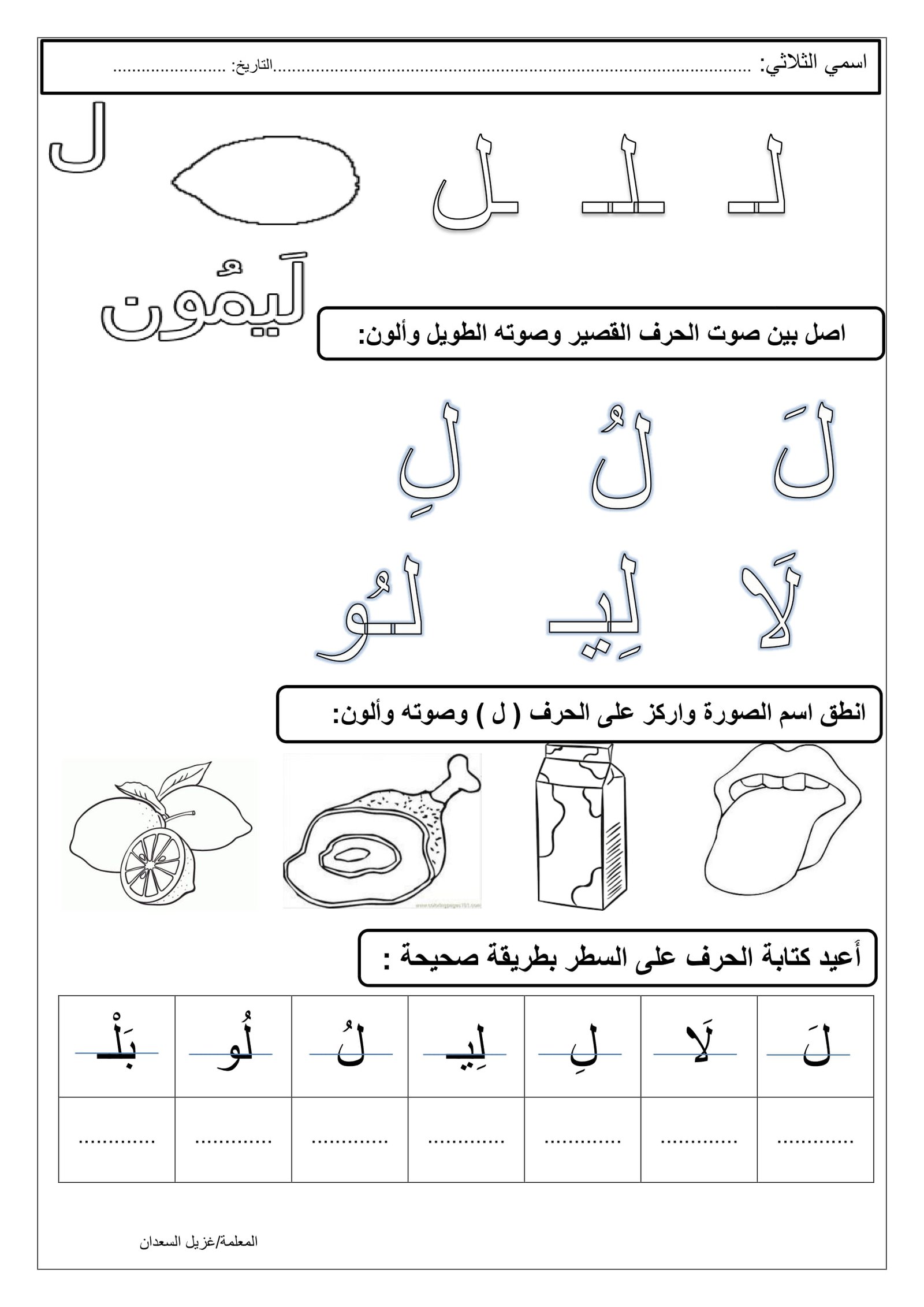 Letter Laam Evaluation Worksheet