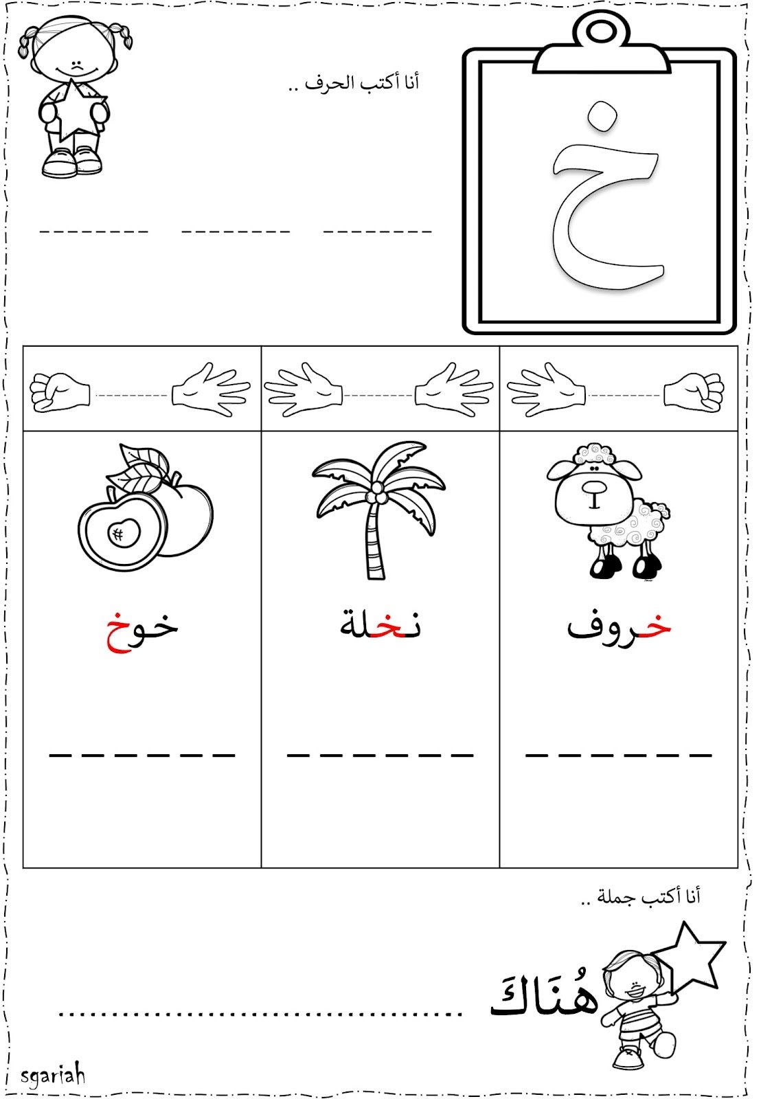 Letter Position Placement Notebook Arabic