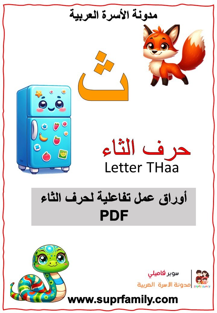 Letter Thaa Worksheets for Kindergarten 