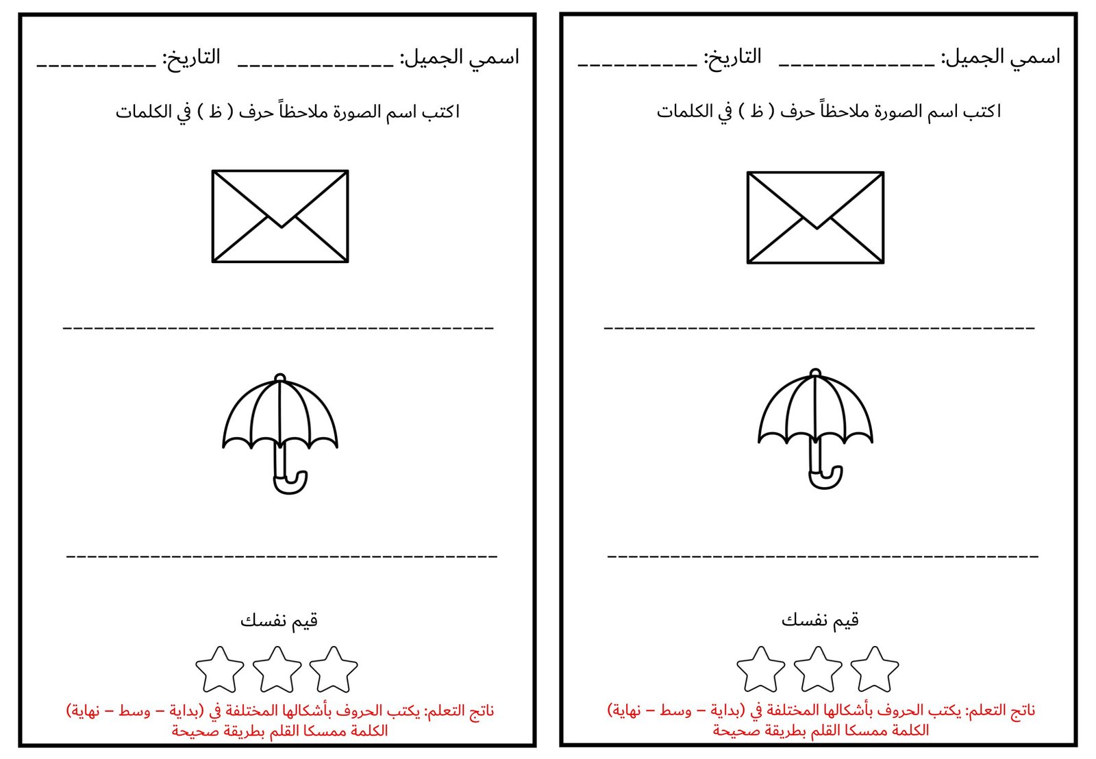 Mixed Arabic Letter Review Worksheets 