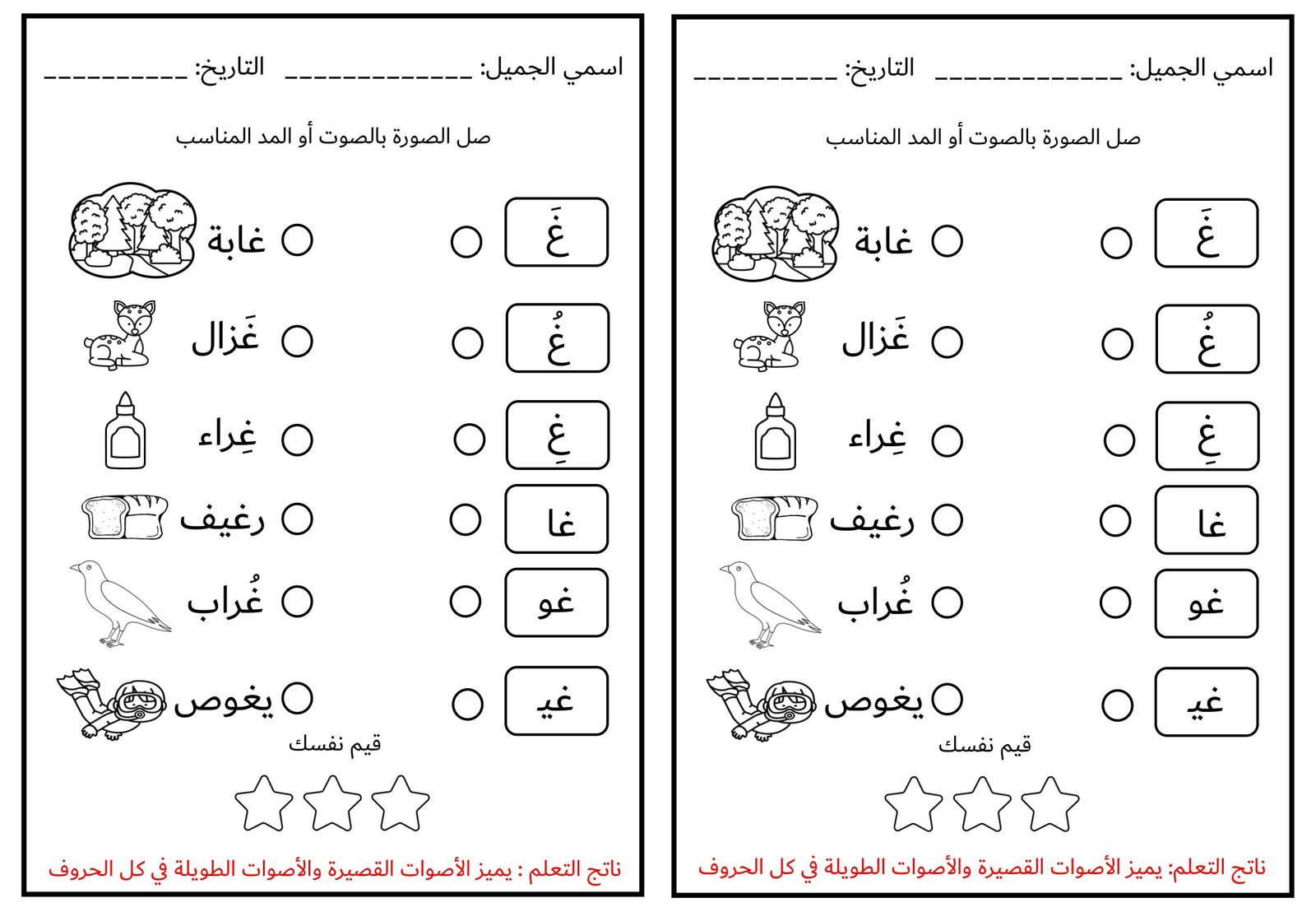 Mixed Arabic Letter Review Worksheets 