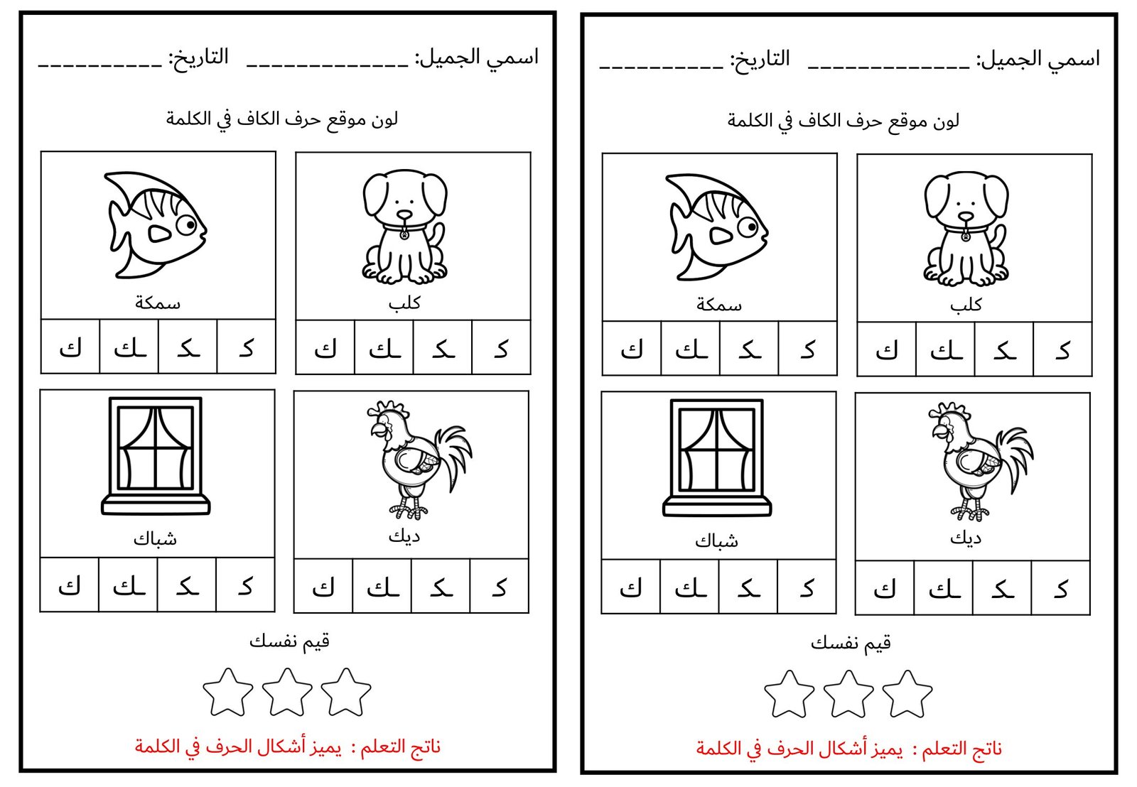 Mixed Arabic Letter Review Worksheets 