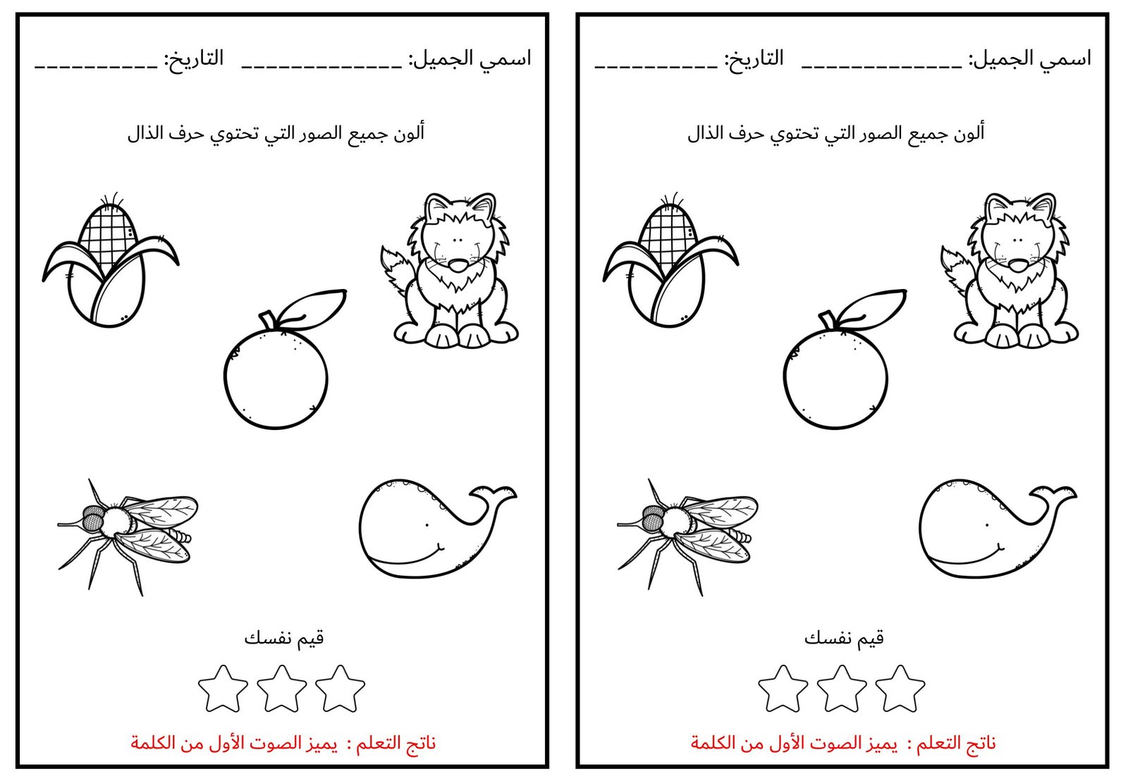 Mixed Arabic Letter Review Worksheets 