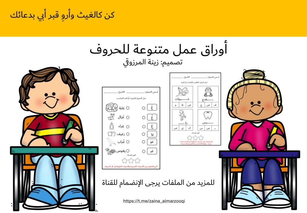 Mixed Arabic Letter Review Worksheets