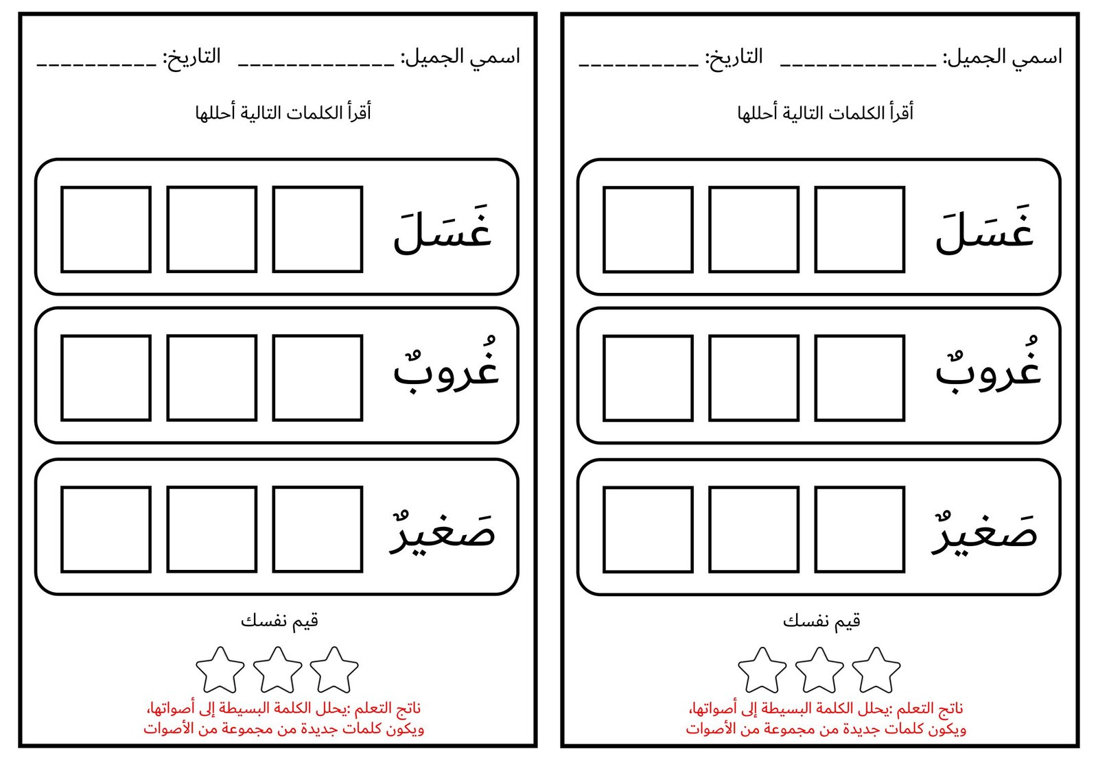Mixed Arabic Letter Review Worksheets 