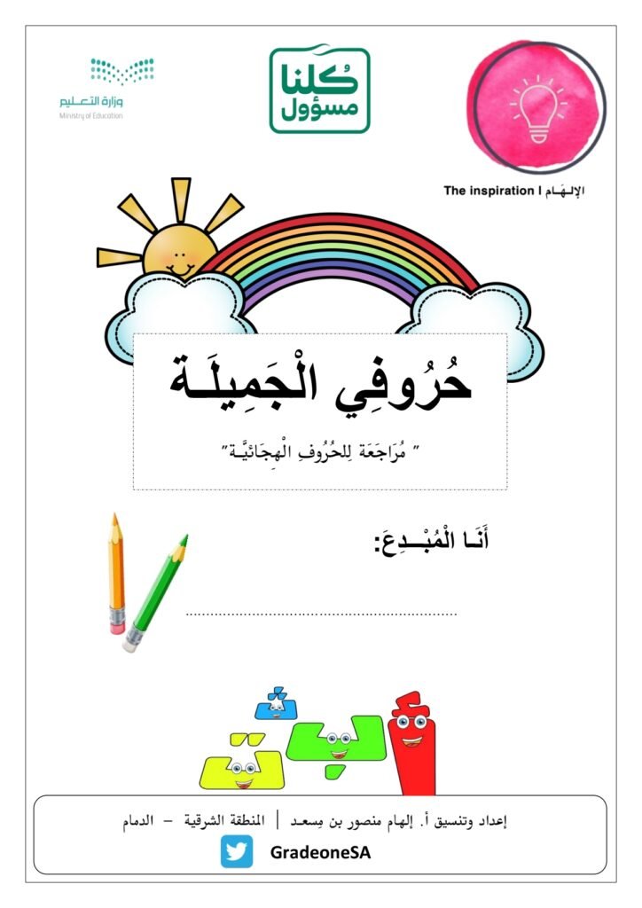 My Beautiful Letters Book PDF