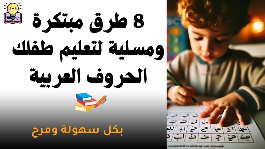 Ways to Teach Arabic Letters