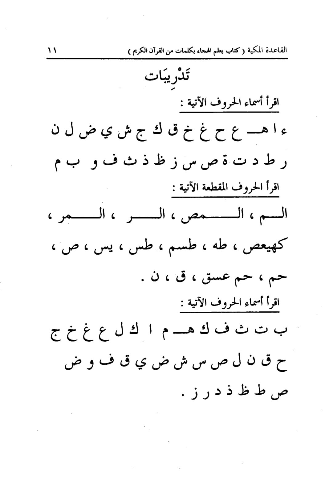 Al-Qaidah Al-Makkiyah Worksheets