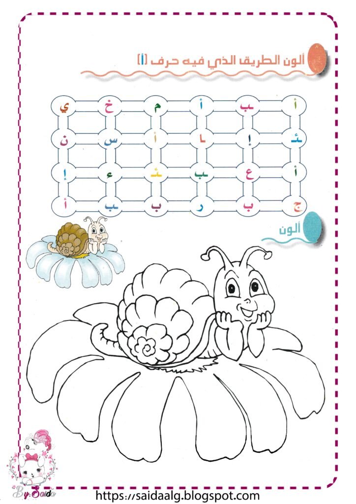 Arabic Alphabet Activity Book for Kids