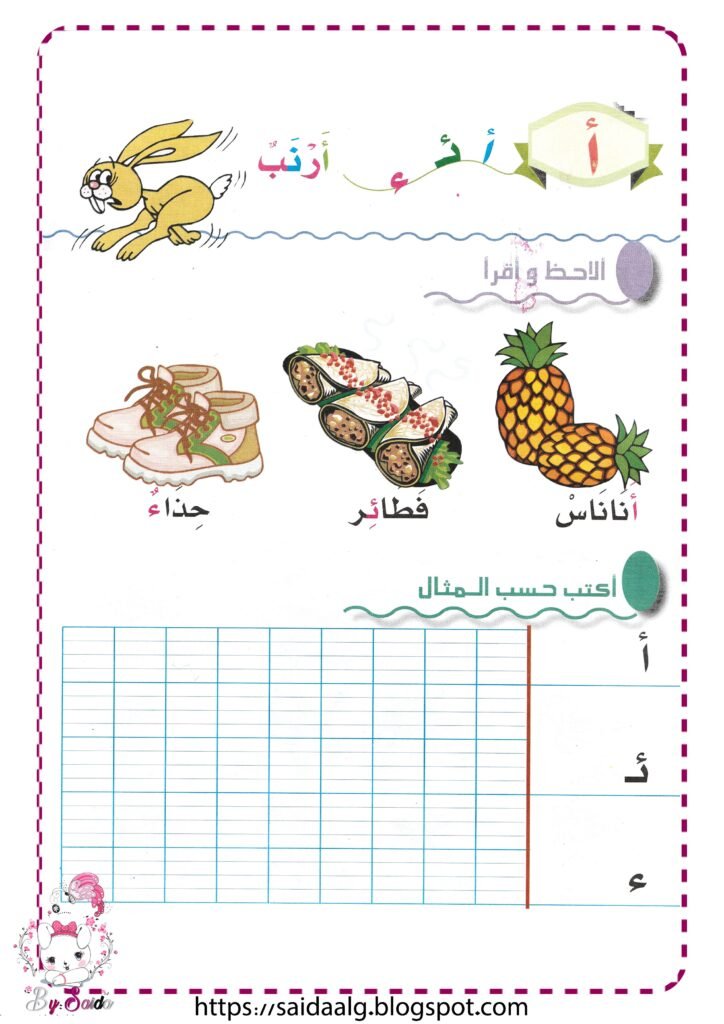 Arabic Alphabet Activity Book for Kids