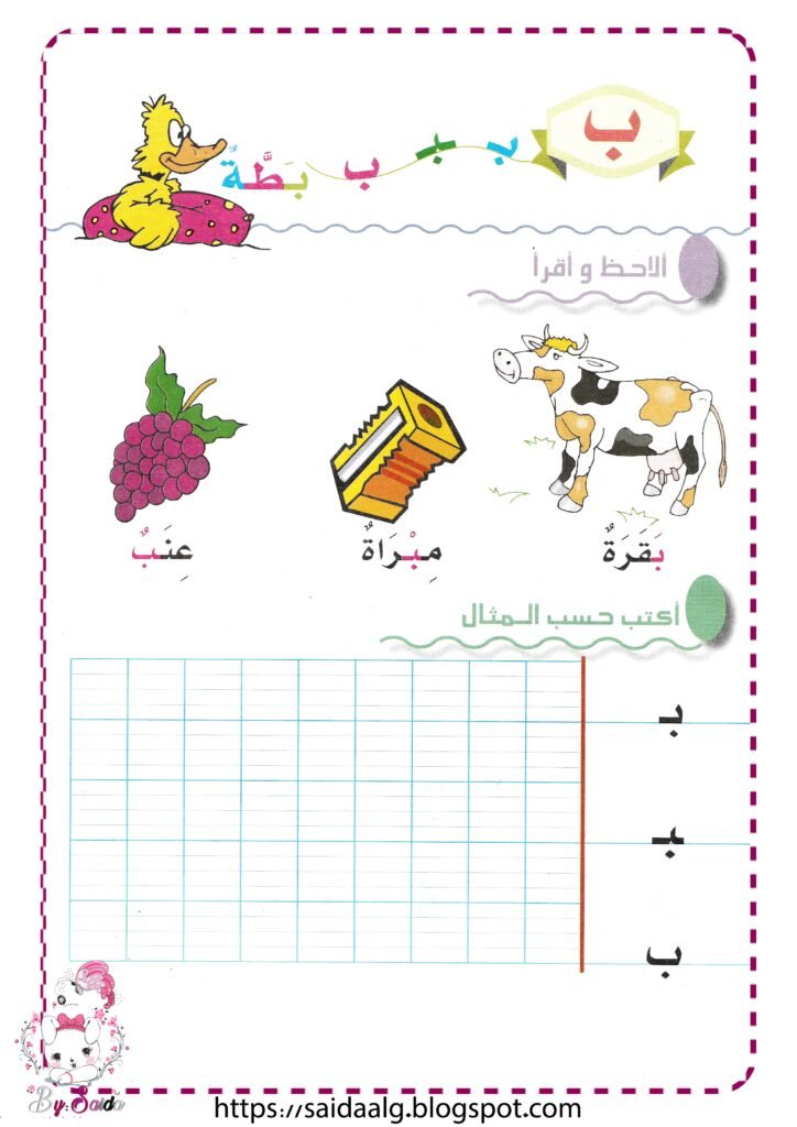 Arabic Alphabet Activity Book for Kids