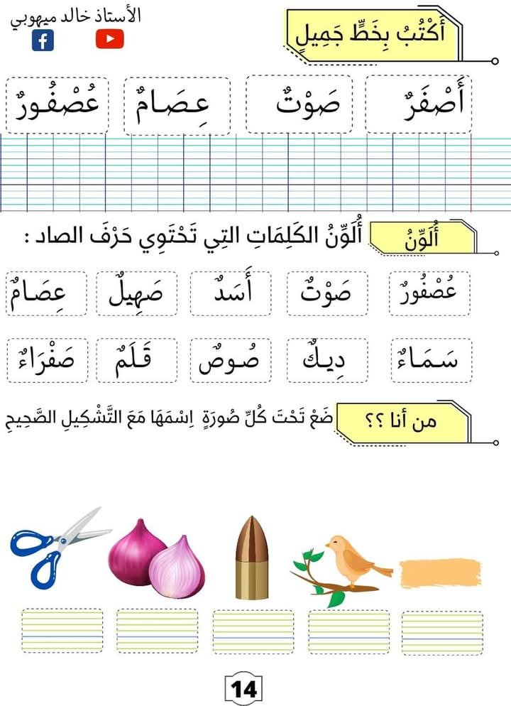 Arabic Alphabet Activity Worksheets