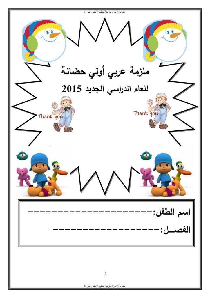 Arabic Alphabet Booklet from Alif to Yaa PDF